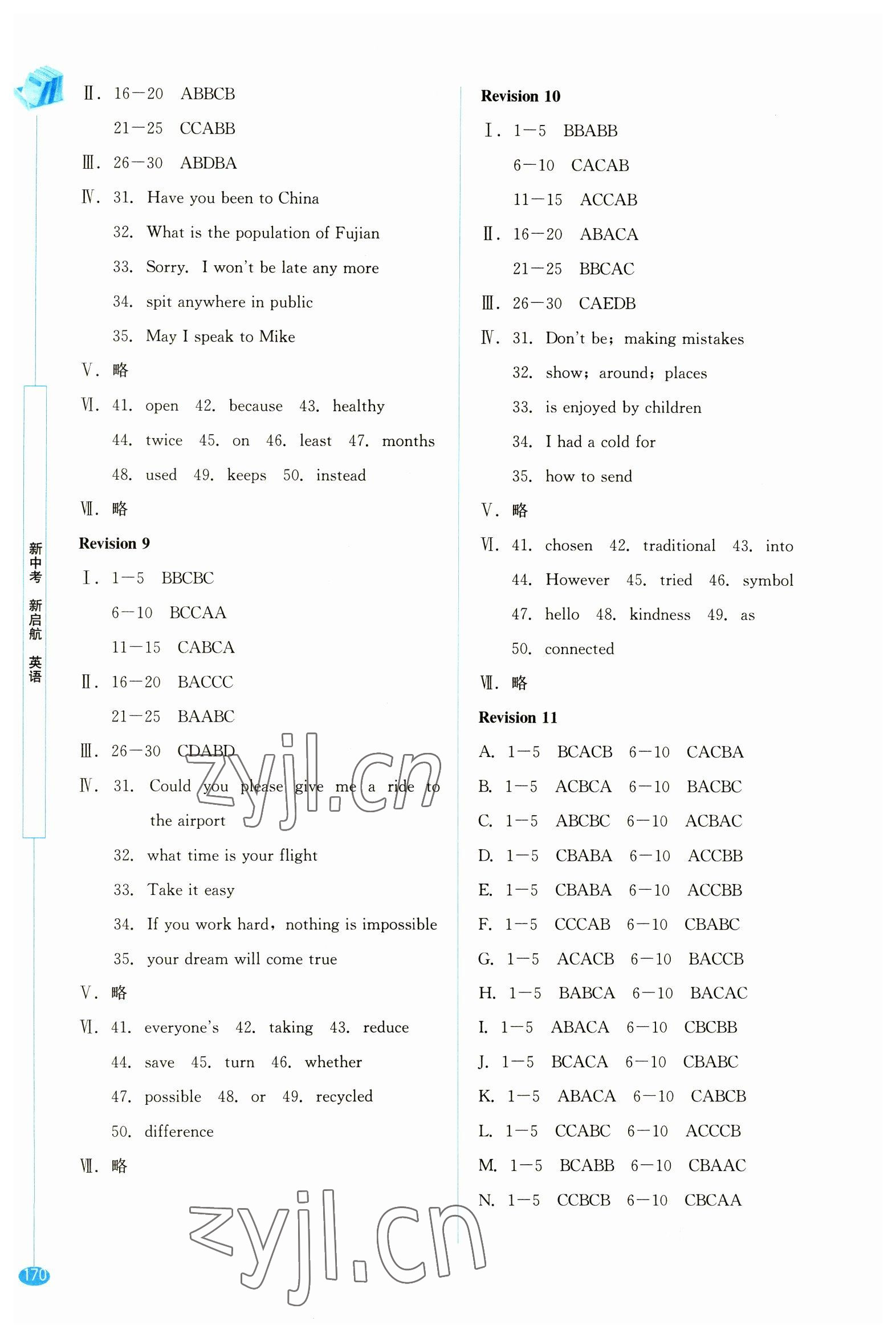 2023年新中考新啟航英語 參考答案第3頁