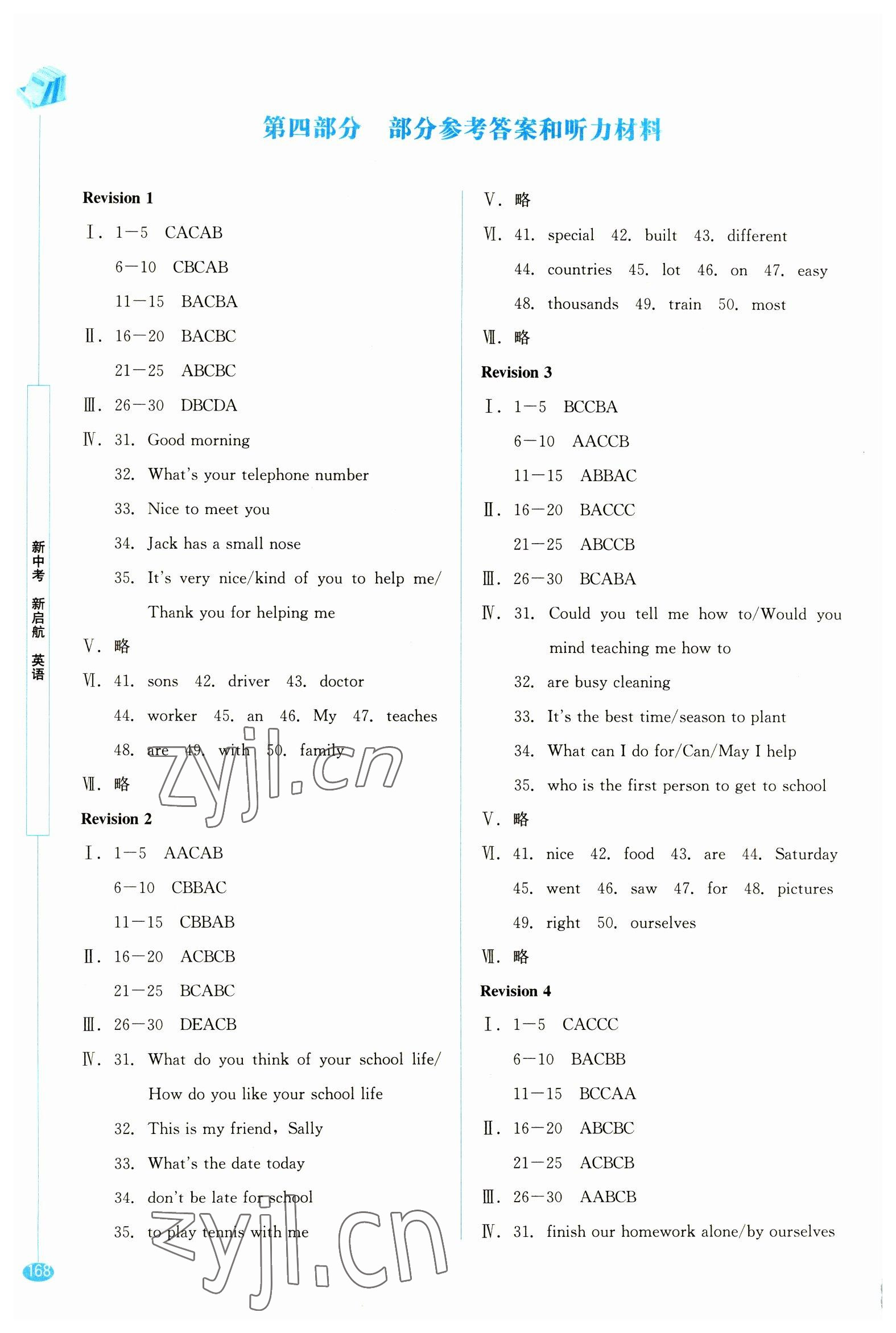 2023年新中考新啟航英語(yǔ) 參考答案第1頁(yè)