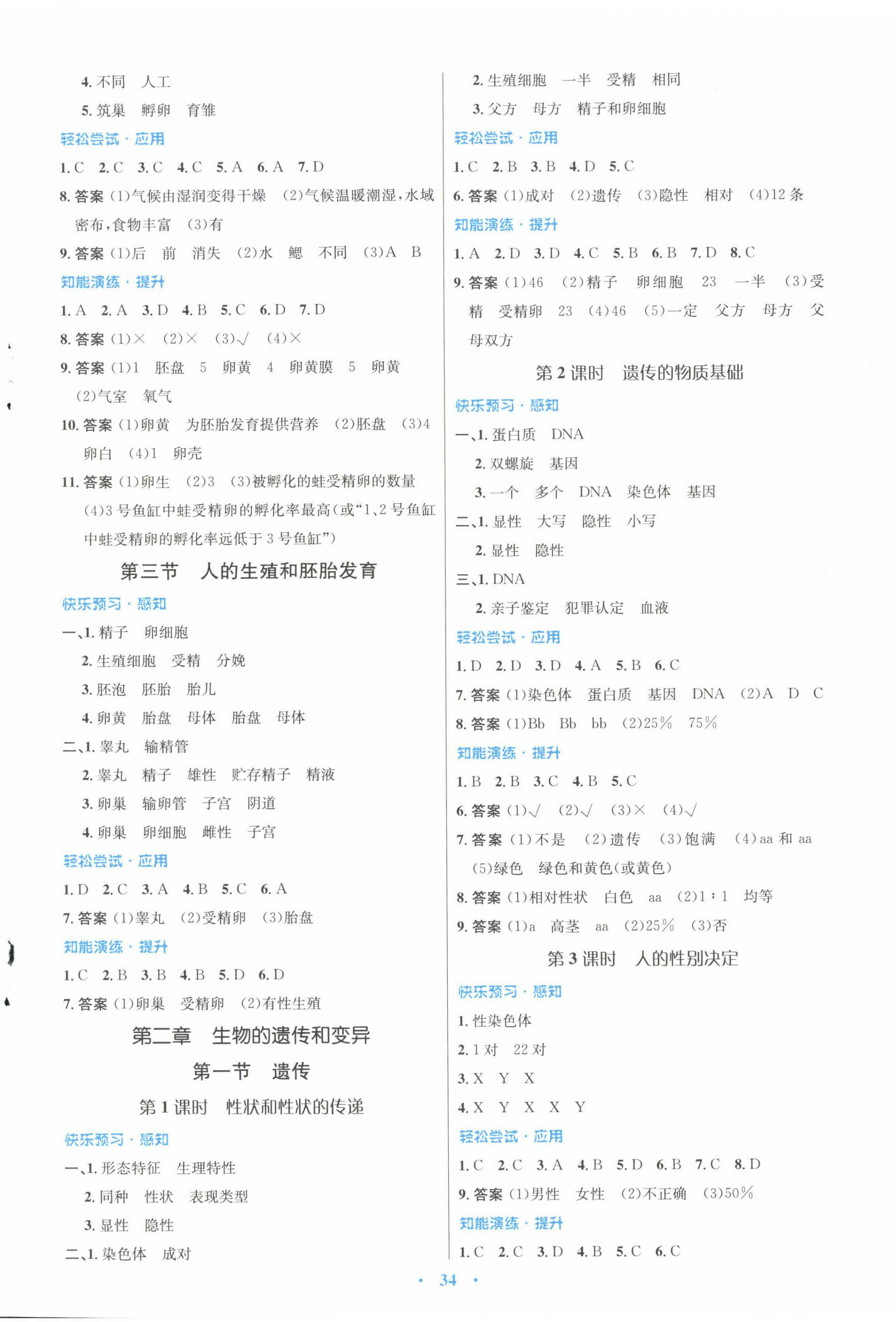 2023年同步测控优化设计八年级生物下册冀少版福建专版 第2页