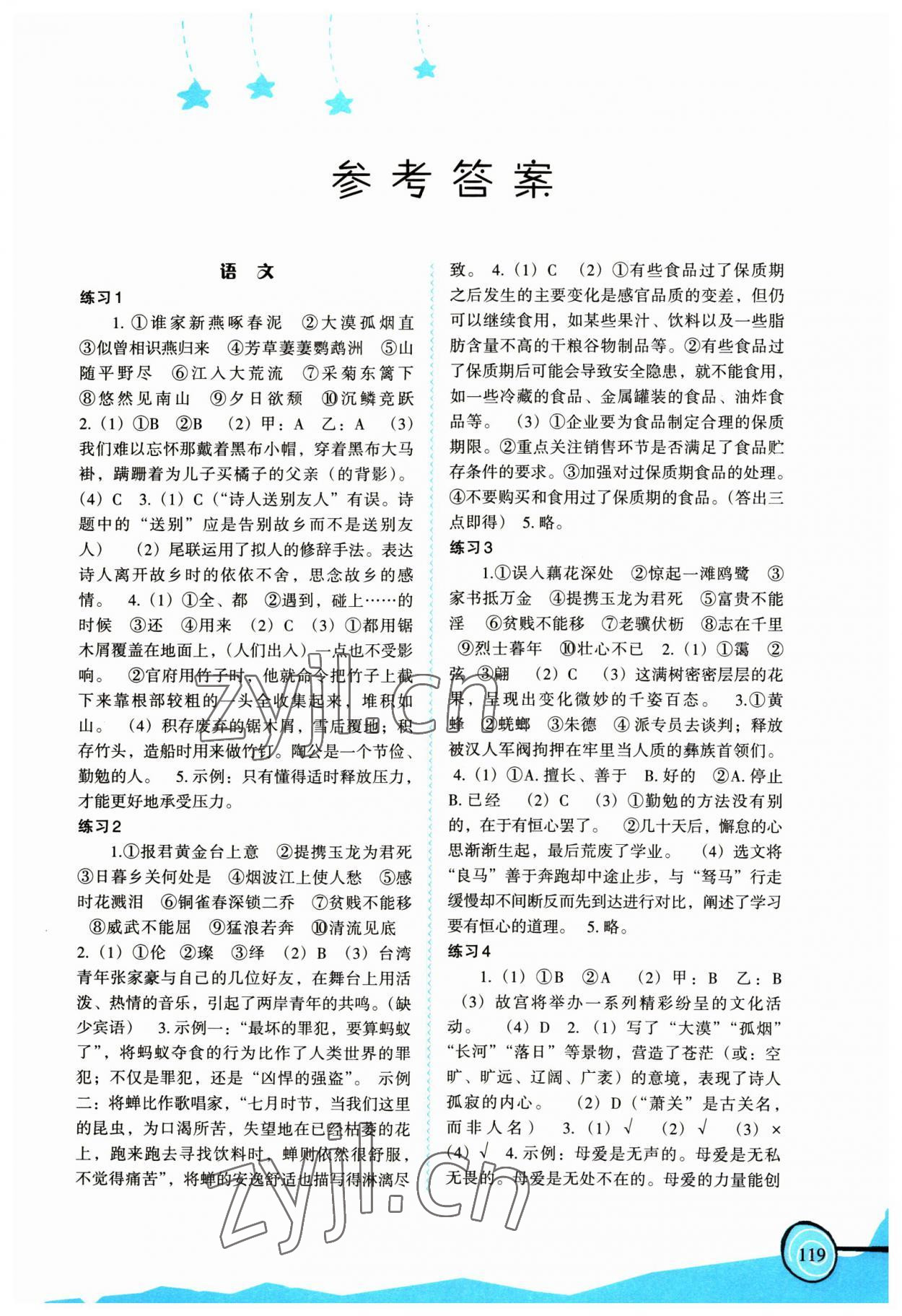 2023年歡樂寒假八年級(jí)福建教育出版社 第1頁