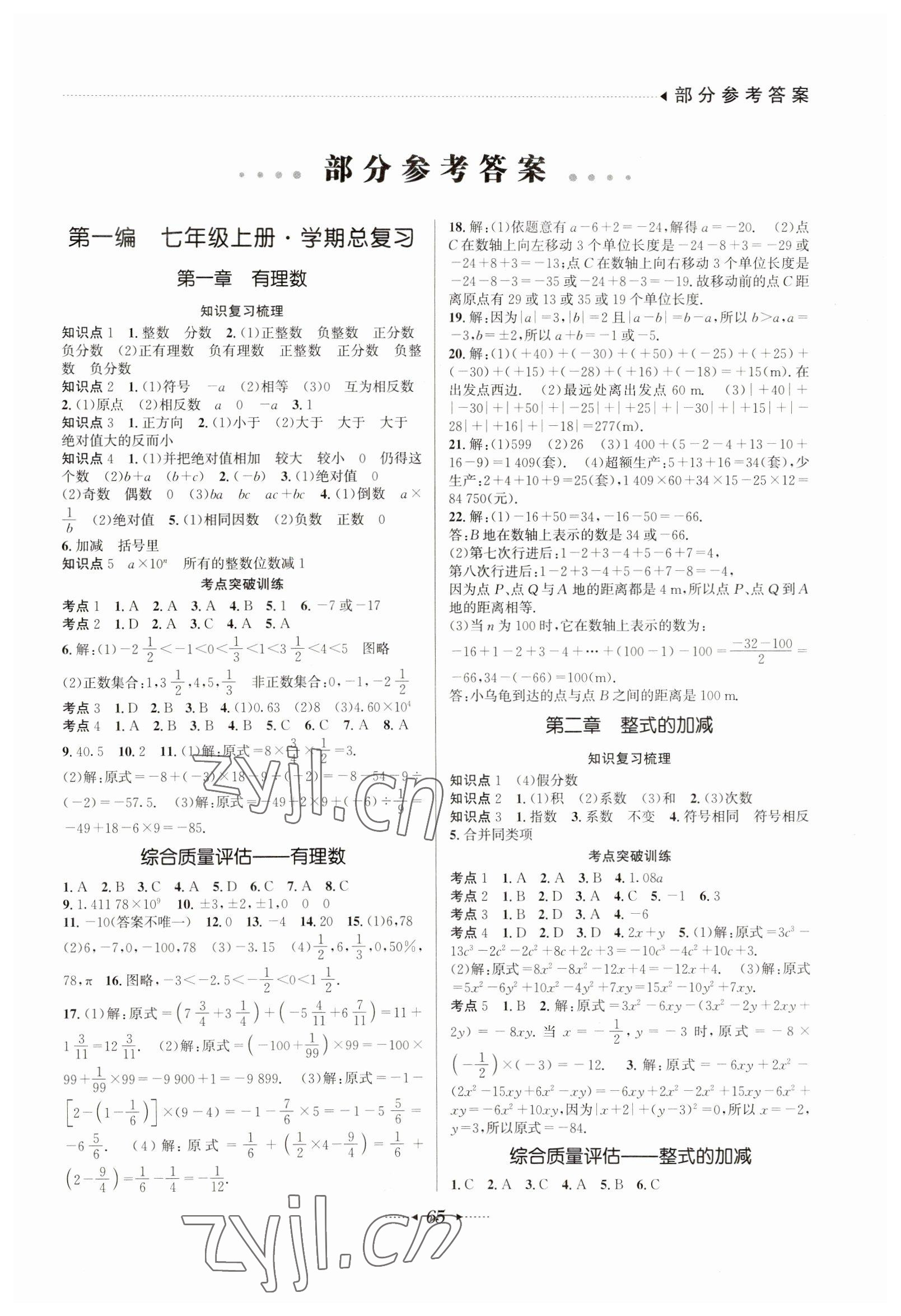 2023年開心寒假總復(fù)習(xí)七年級數(shù)學(xué) 第1頁