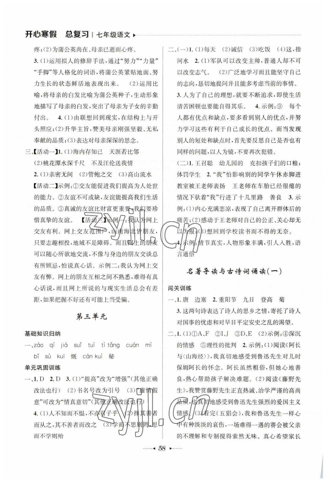 2023年开心寒假总复习七年级语文 第2页