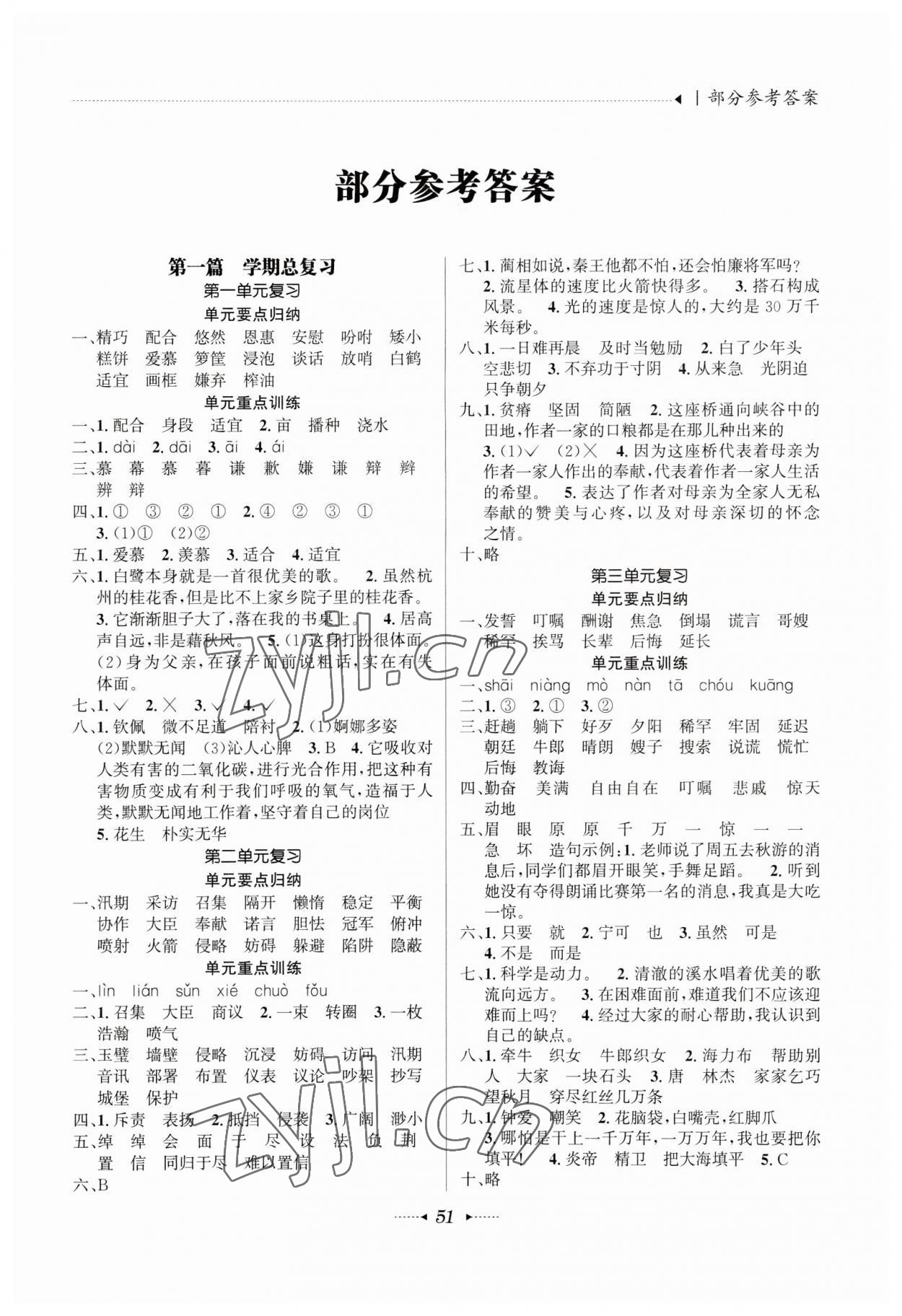 2023年開(kāi)心寒假總復(fù)習(xí)五年級(jí)語(yǔ)文 第1頁(yè)