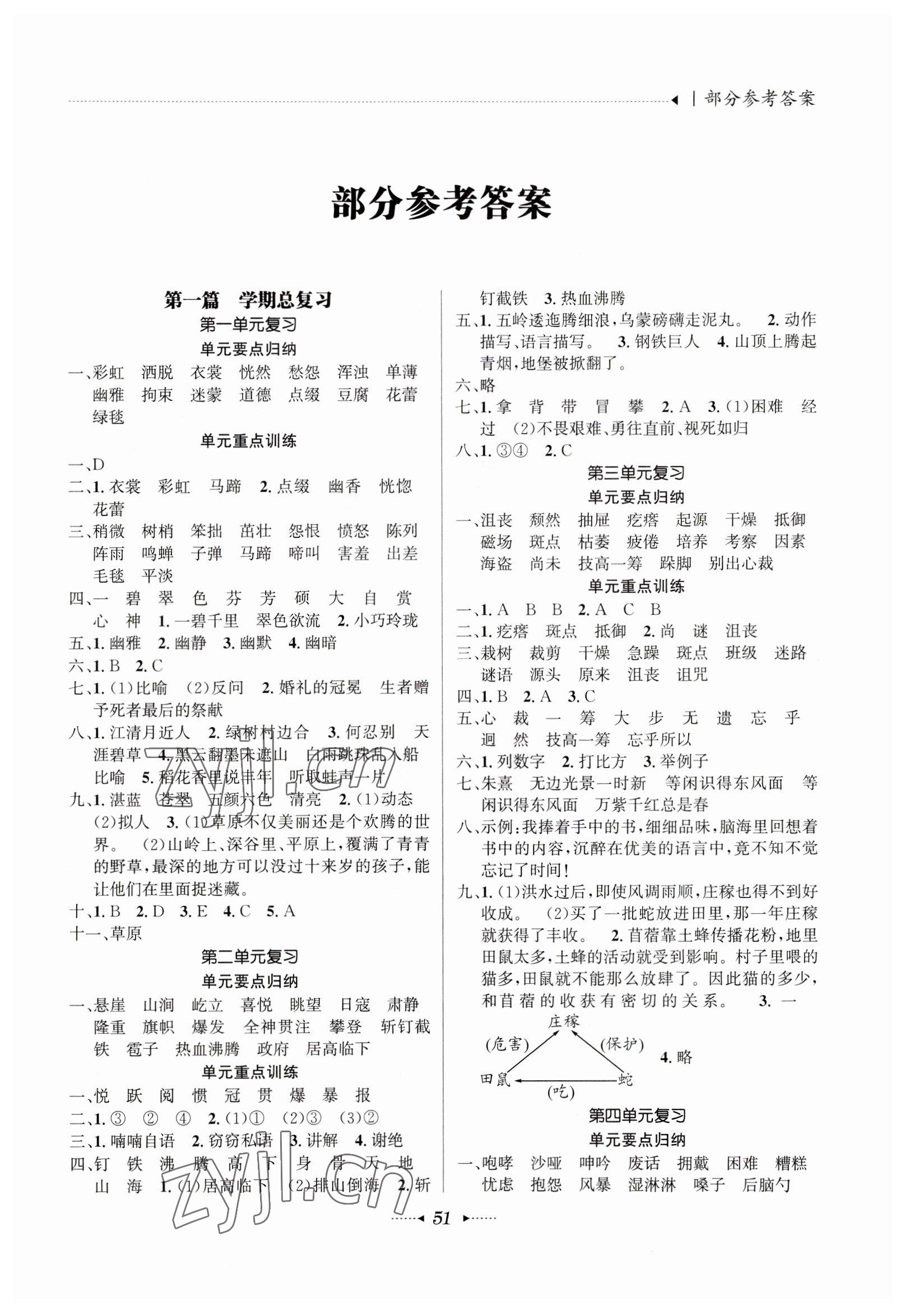 2023年開心寒假總復(fù)習(xí)六年級語文 第1頁