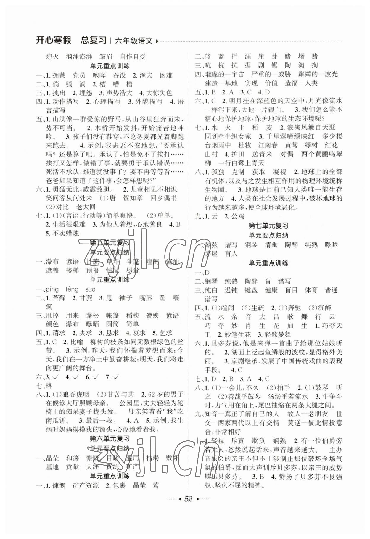 2023年开心寒假总复习六年级语文 第2页
