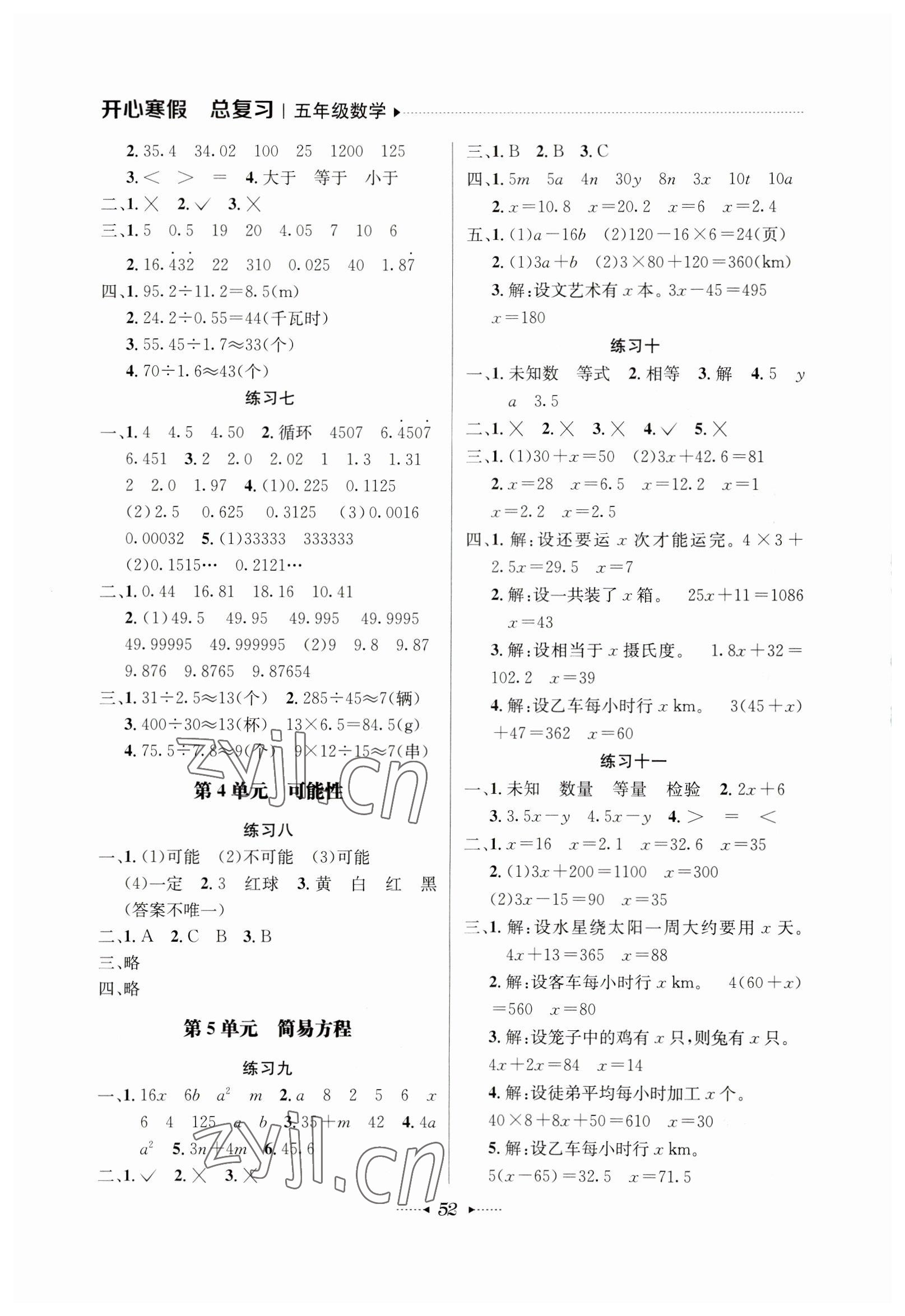 2023年开心寒假总复习五年级数学 第2页