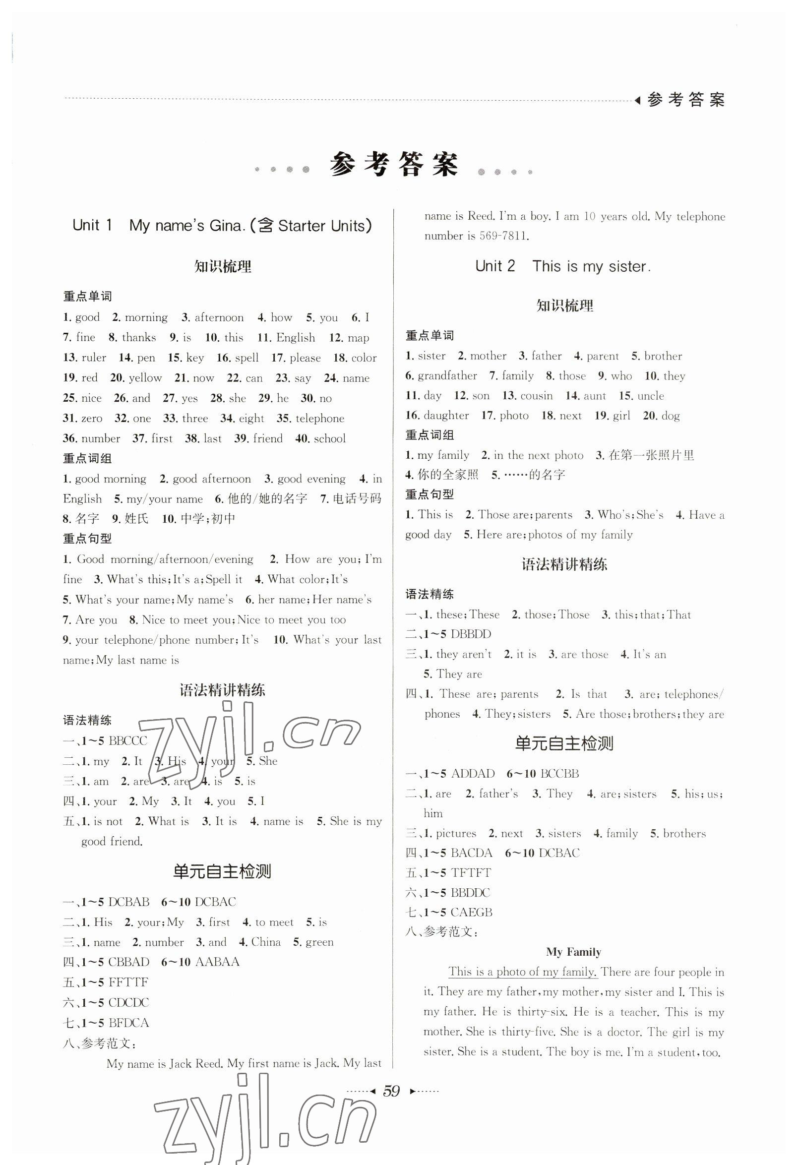2023年開心寒假總復習七年級英語 第1頁