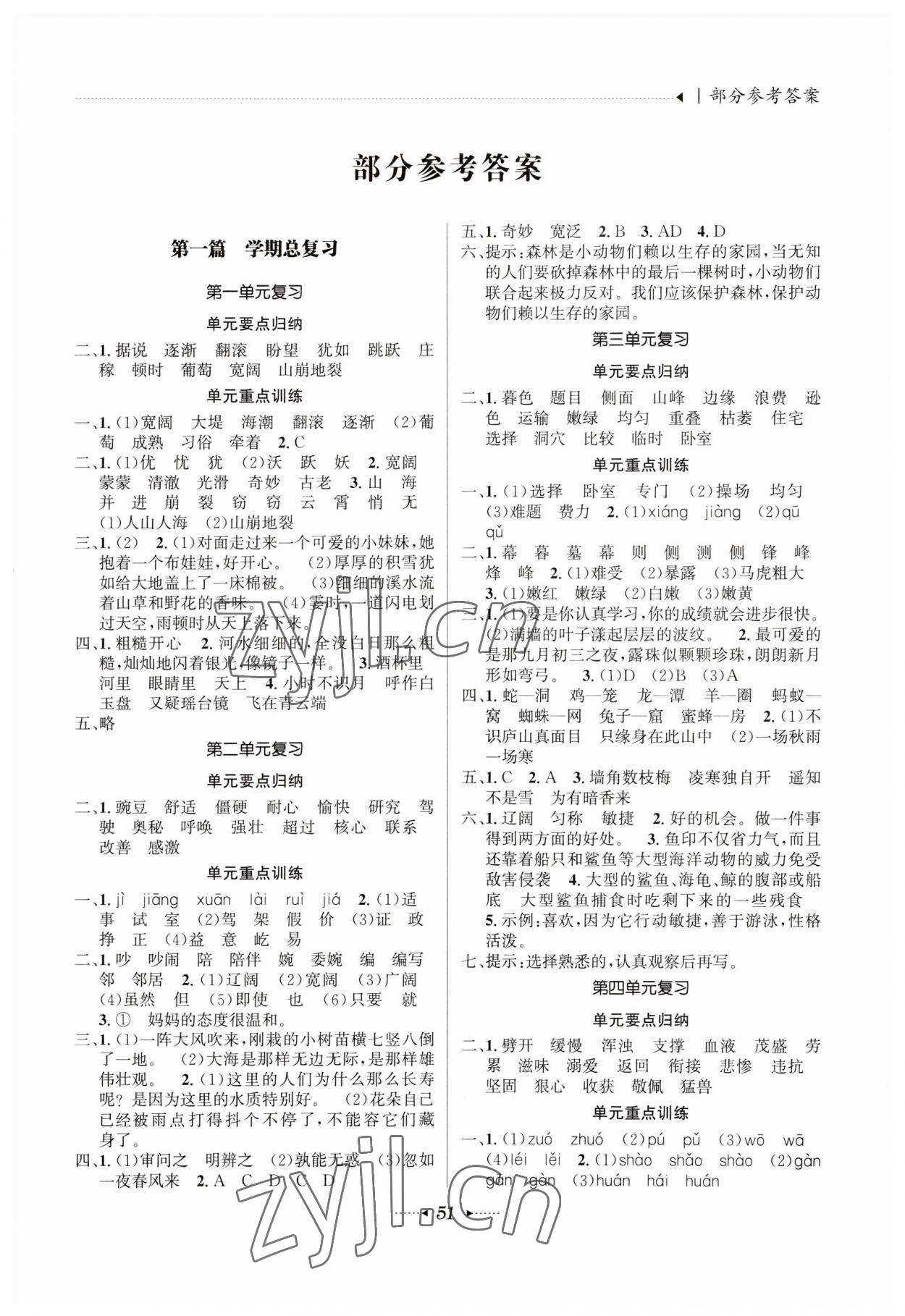 2023年開(kāi)心寒假總復(fù)習(xí)四年級(jí)語(yǔ)文 第1頁(yè)