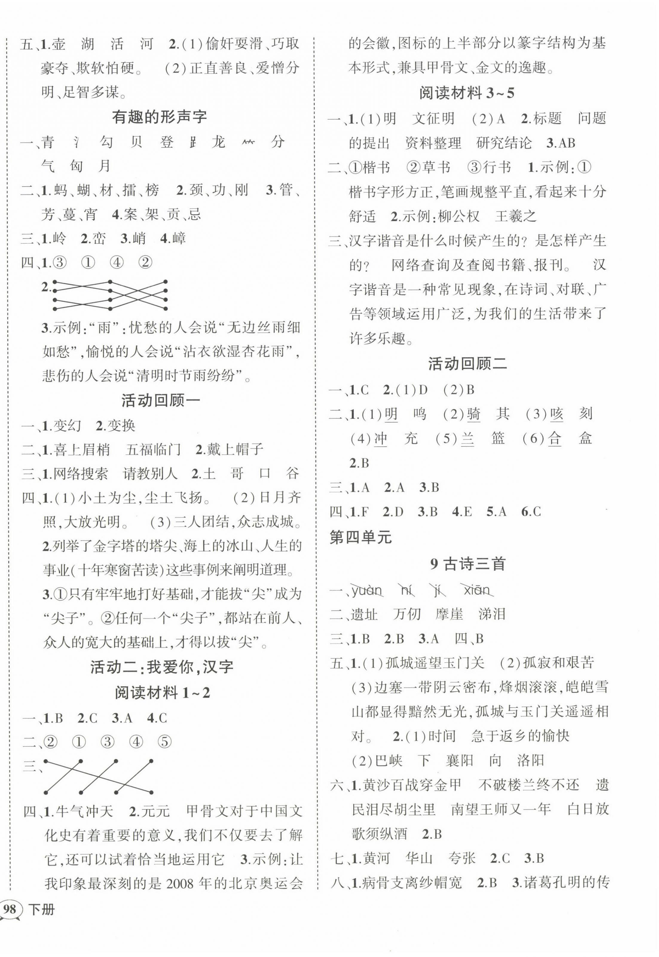 2023年状元成才路创优作业100分五年级语文下册人教版 参考答案第4页