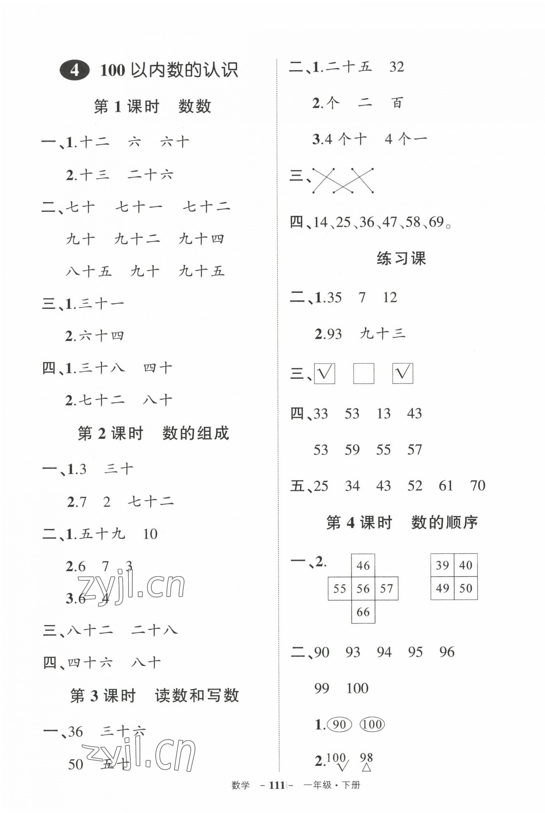 2023年狀元成才路創(chuàng)優(yōu)作業(yè)100分一年級數(shù)學(xué)下冊人教版 第5頁