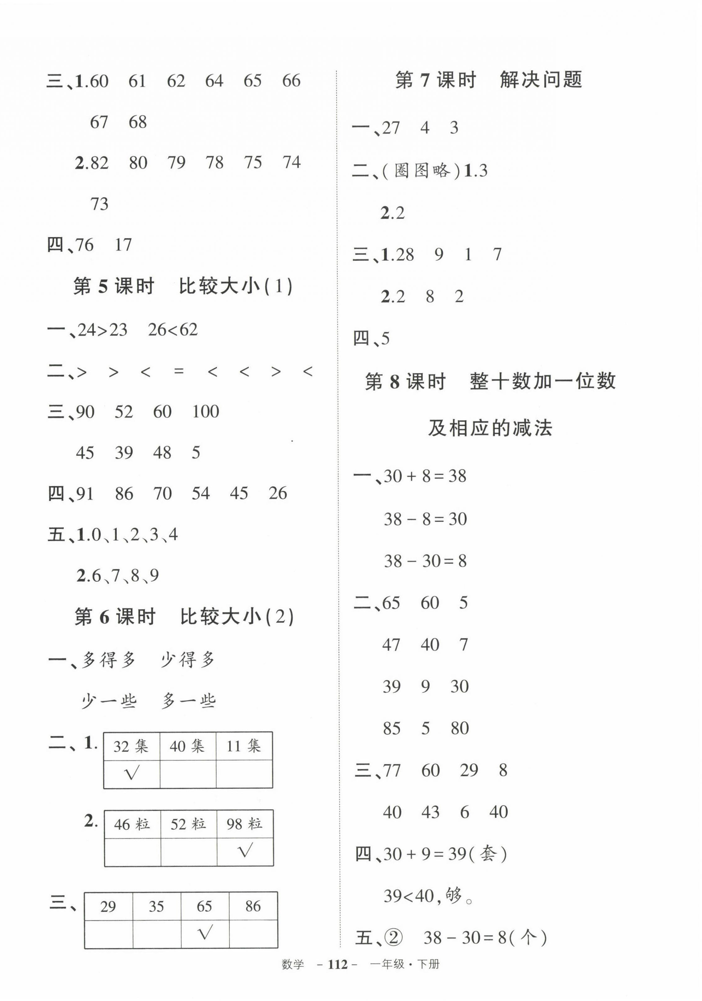 2023年状元成才路创优作业100分一年级数学下册人教版 第6页