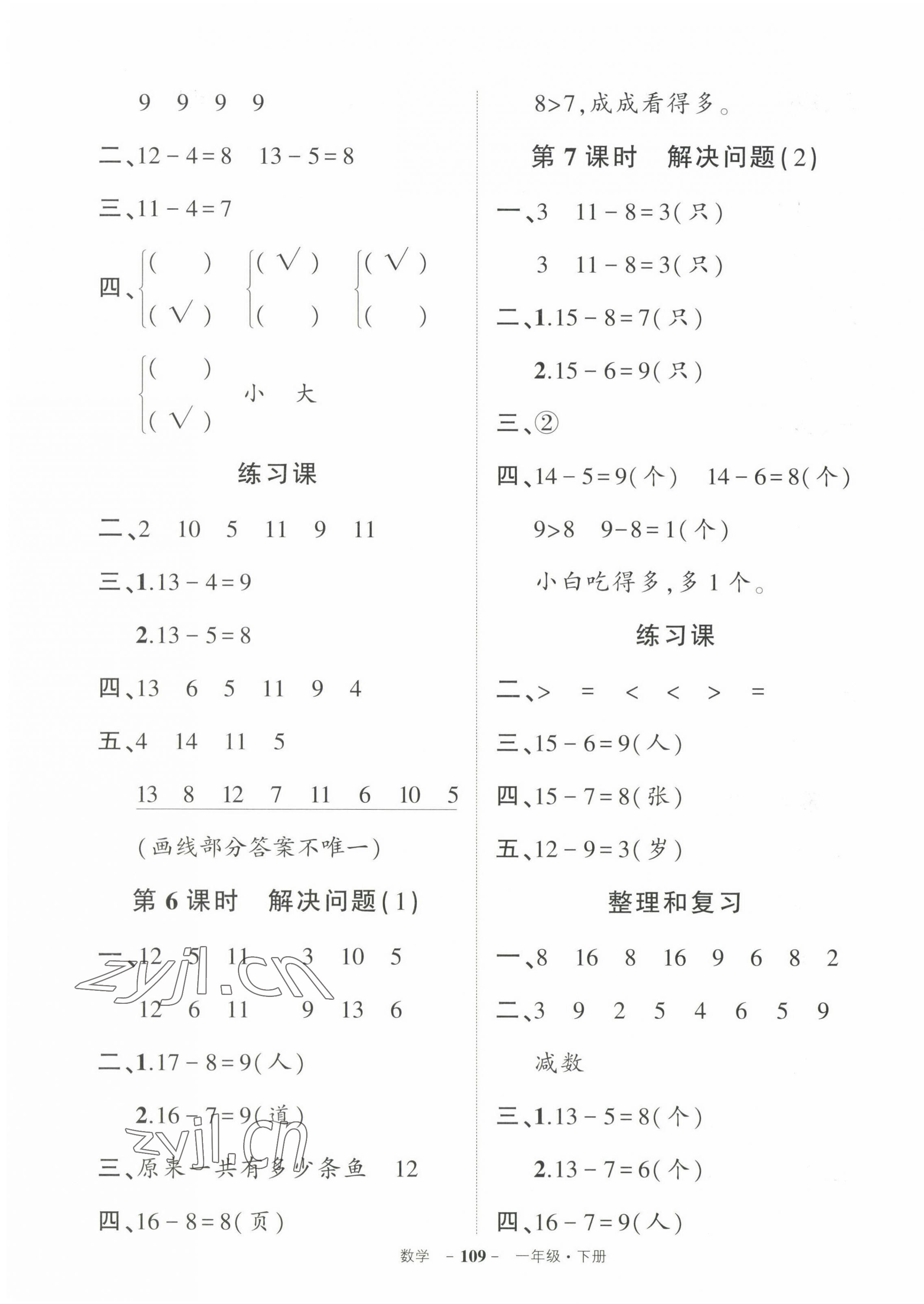 2023年?duì)钤刹怕穭?chuàng)優(yōu)作業(yè)100分一年級(jí)數(shù)學(xué)下冊(cè)人教版 第3頁