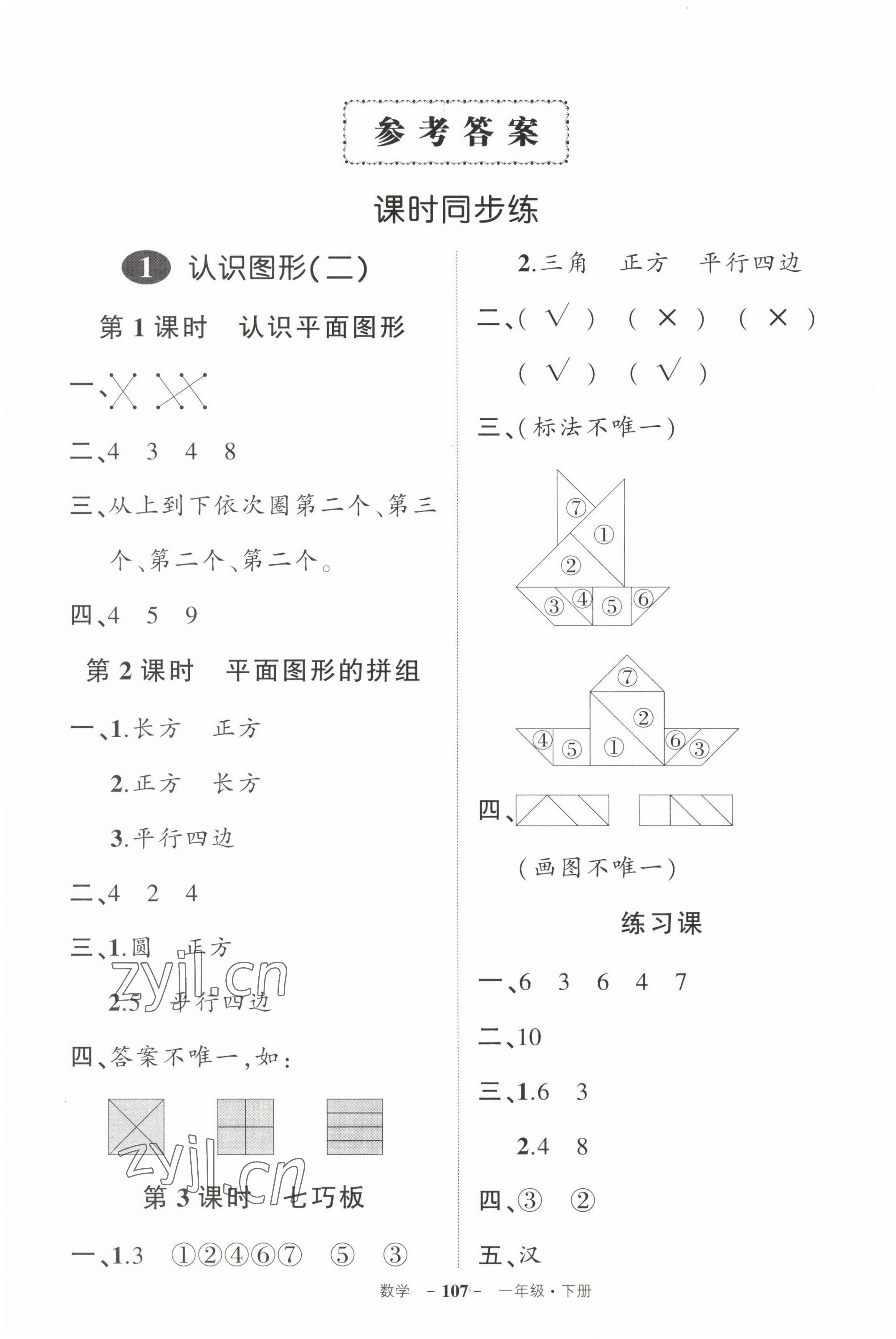 2023年状元成才路创优作业100分一年级数学下册人教版 第1页