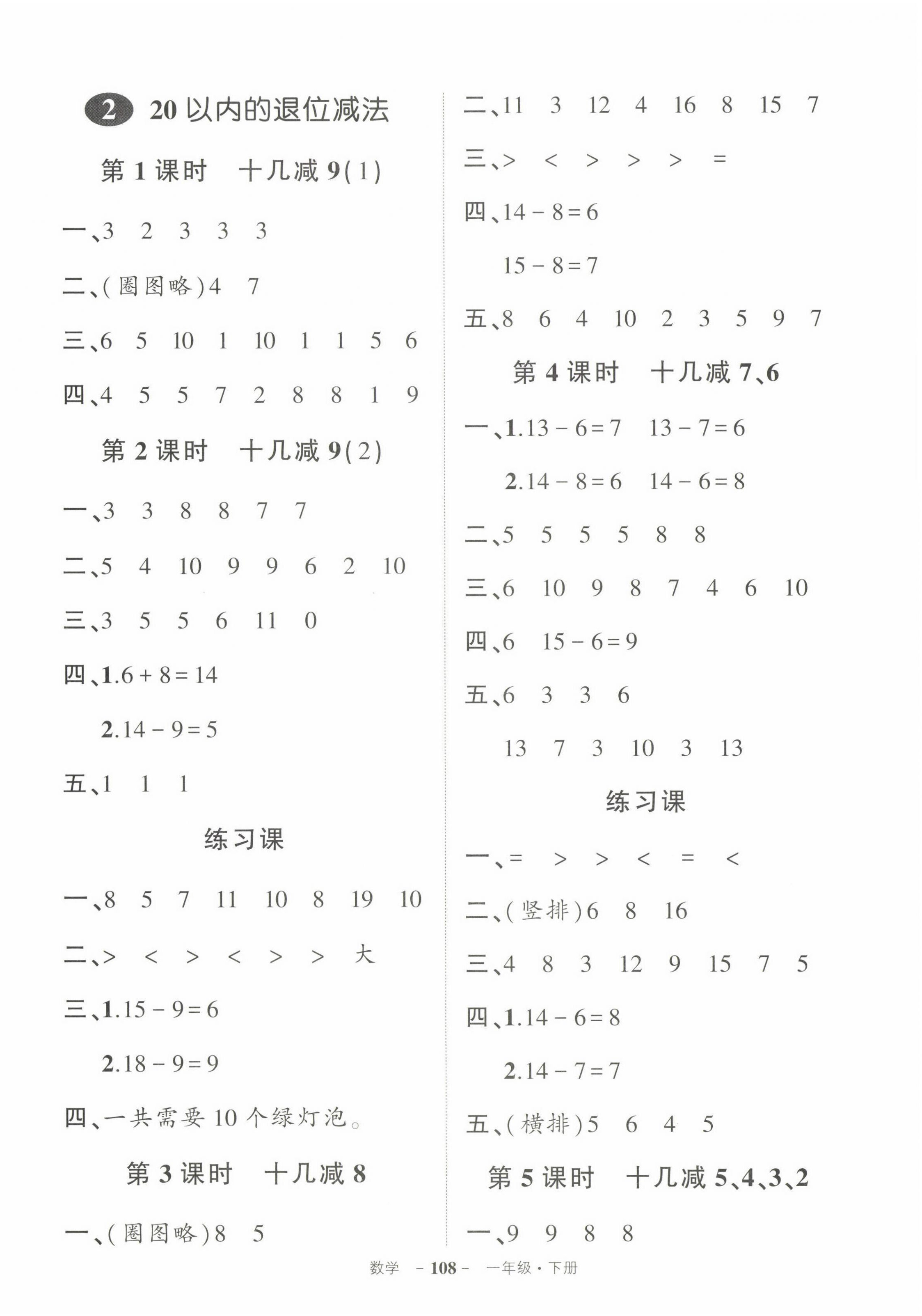 2023年状元成才路创优作业100分一年级数学下册人教版 第2页