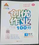 2023年?duì)钤刹怕穭?chuàng)優(yōu)作業(yè)100分一年級(jí)數(shù)學(xué)下冊(cè)人教版