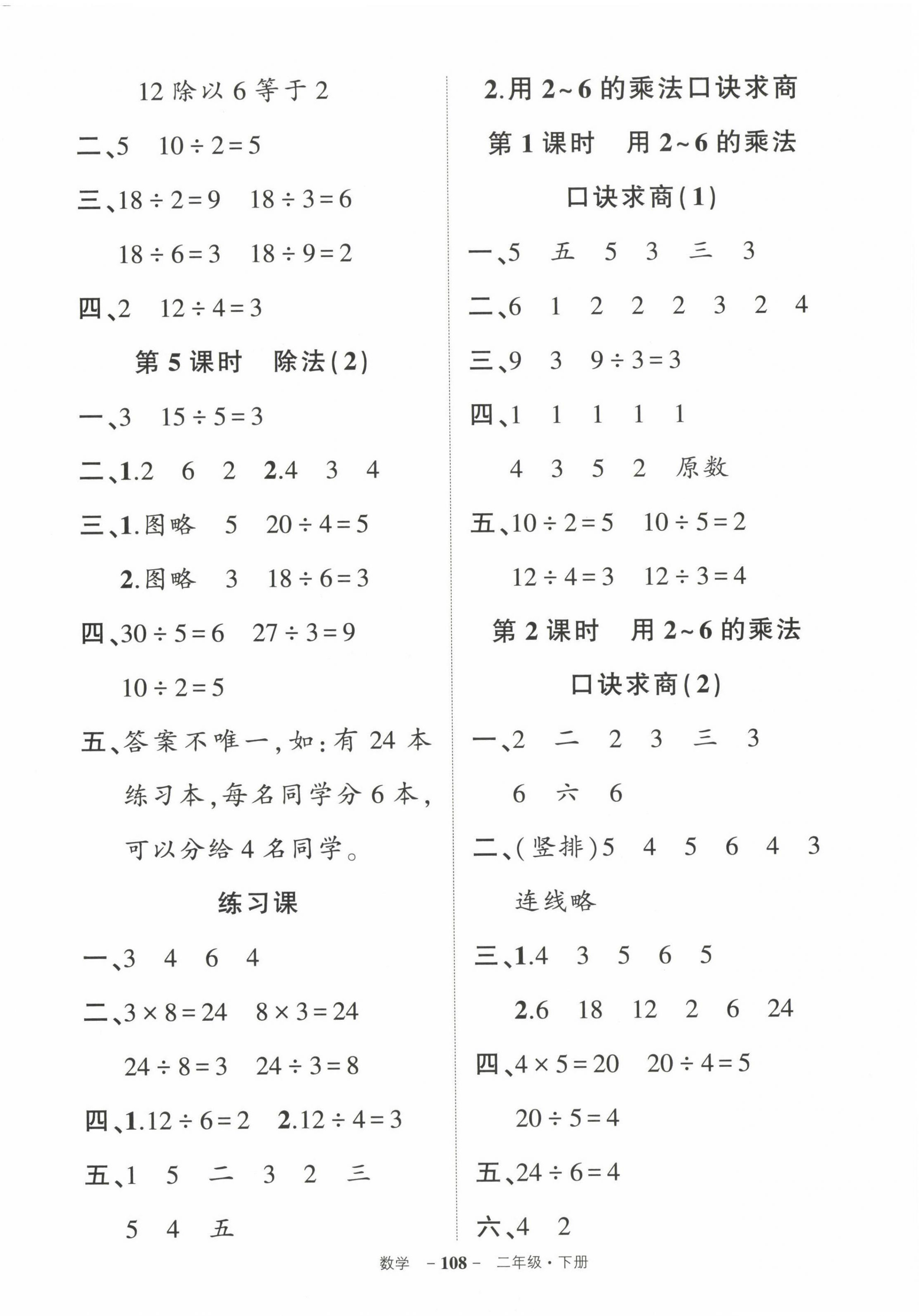 2023年状元成才路创优作业100分二年级数学下册人教版 参考答案第2页