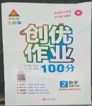 2023年状元成才路创优作业100分二年级数学下册人教版