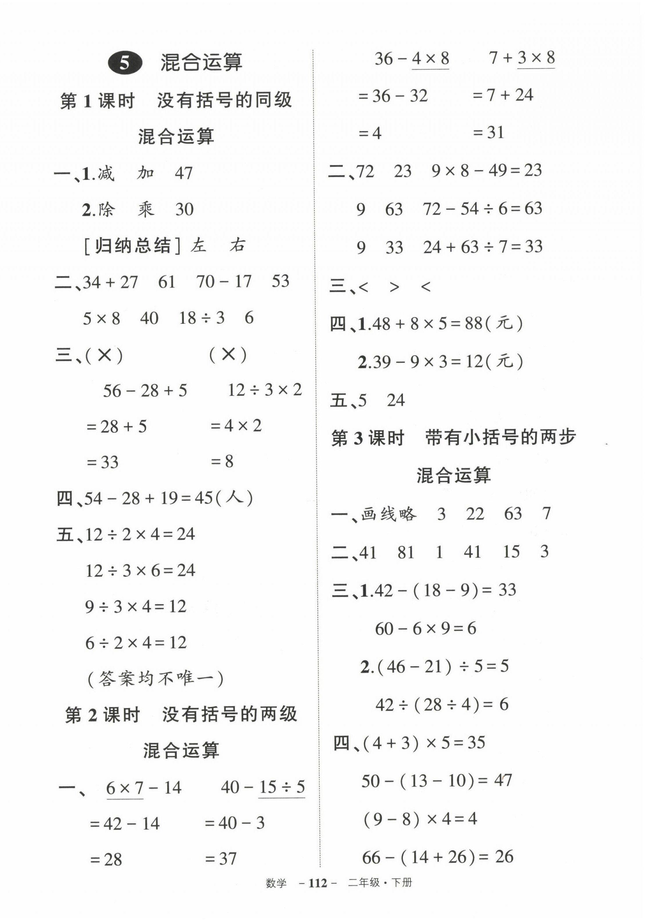 2023年状元成才路创优作业100分二年级数学下册人教版 参考答案第6页