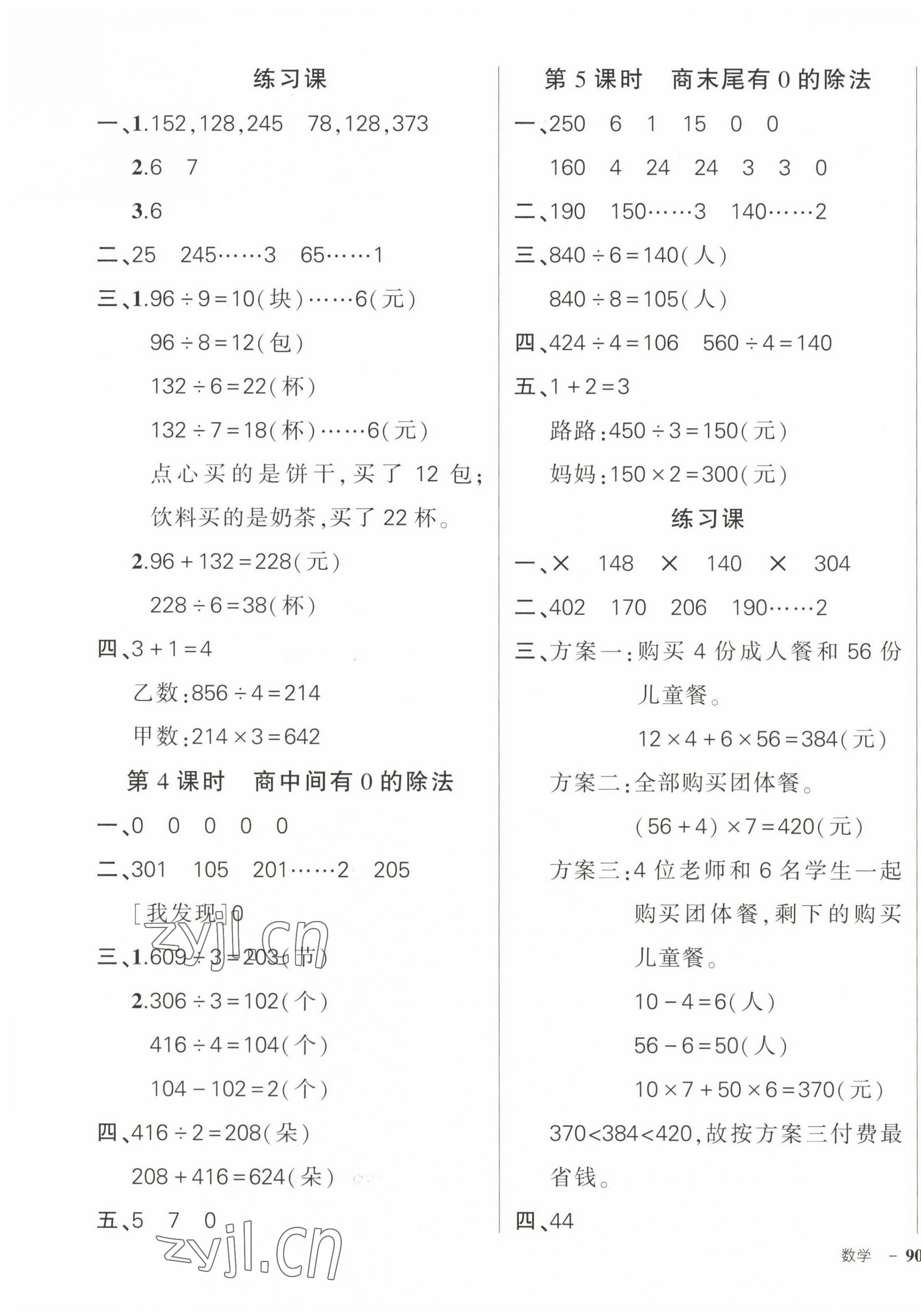 2023年?duì)钤刹怕穭?chuàng)優(yōu)作業(yè)100分三年級(jí)數(shù)學(xué)下冊(cè)人教版 參考答案第3頁(yè)