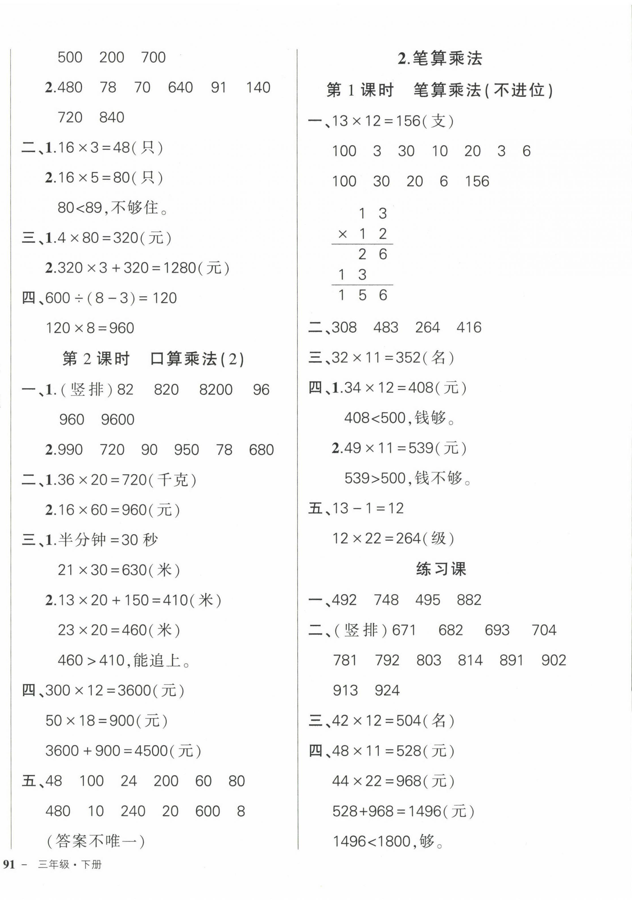 2023年?duì)钤刹怕穭?chuàng)優(yōu)作業(yè)100分三年級(jí)數(shù)學(xué)下冊(cè)人教版 參考答案第6頁(yè)