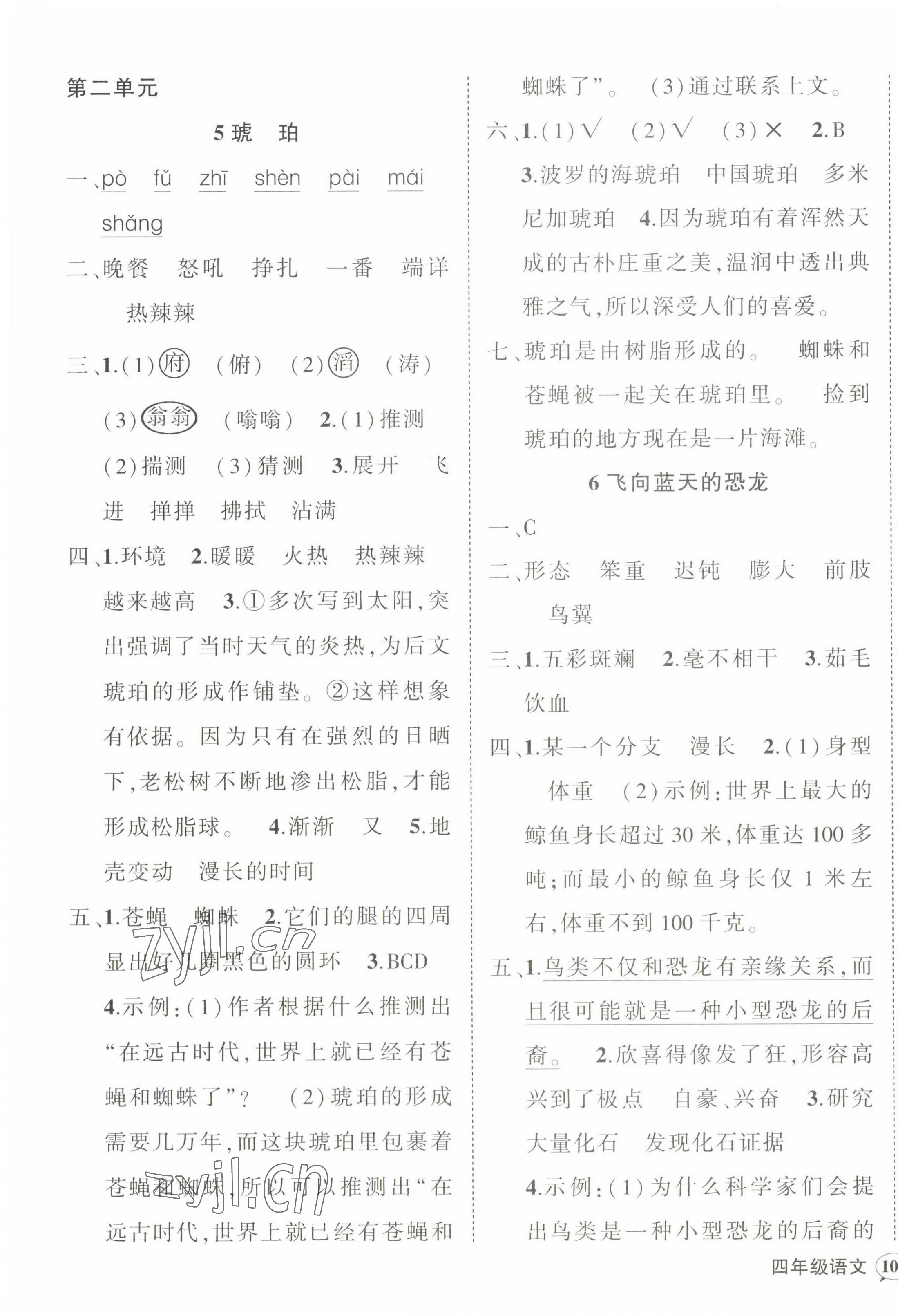 2023年状元成才路创优作业100分四年级语文下册人教版 参考答案第3页