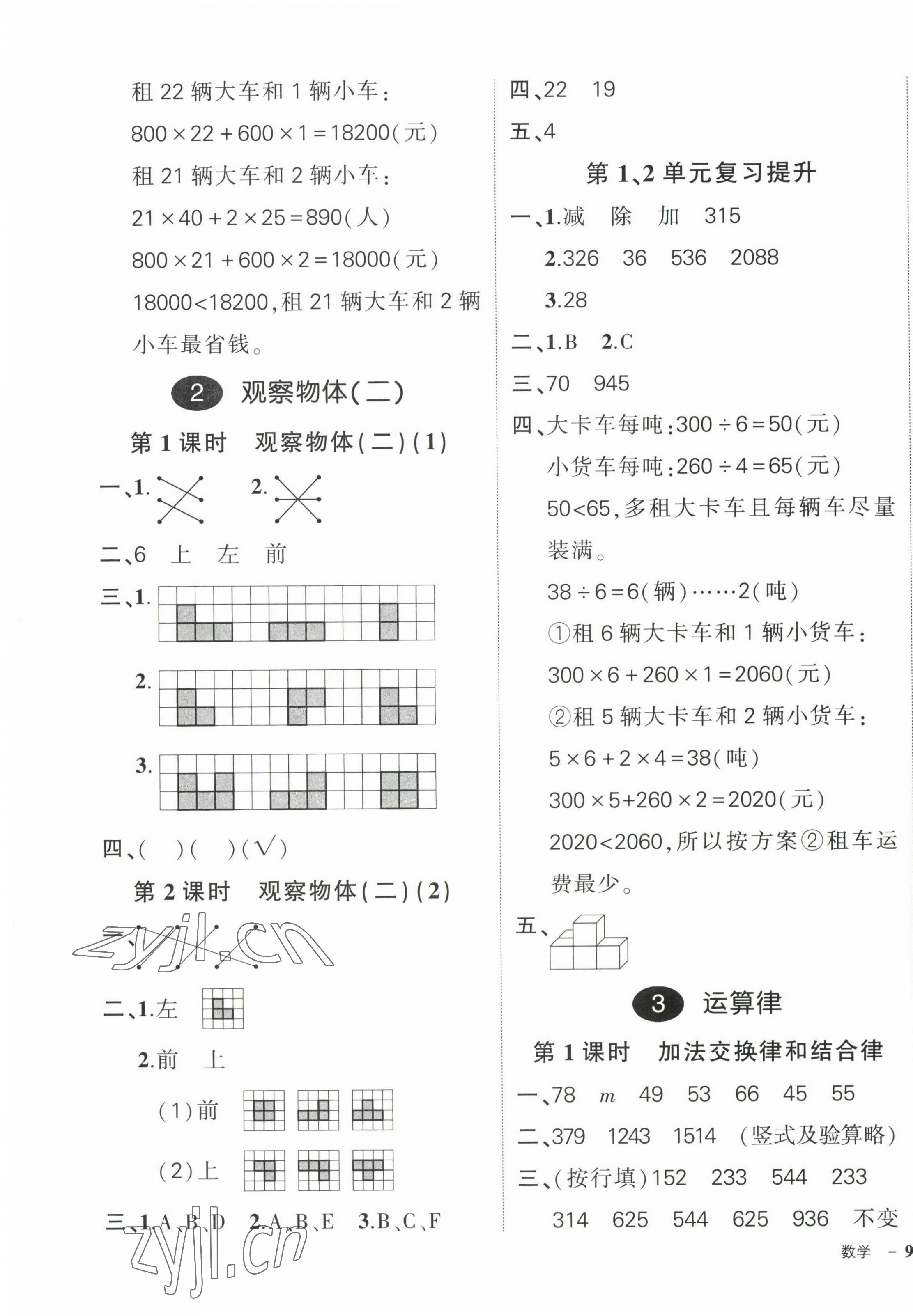 2023年?duì)钤刹怕穭?chuàng)優(yōu)作業(yè)100分四年級(jí)數(shù)學(xué)下冊(cè)人教版 第3頁