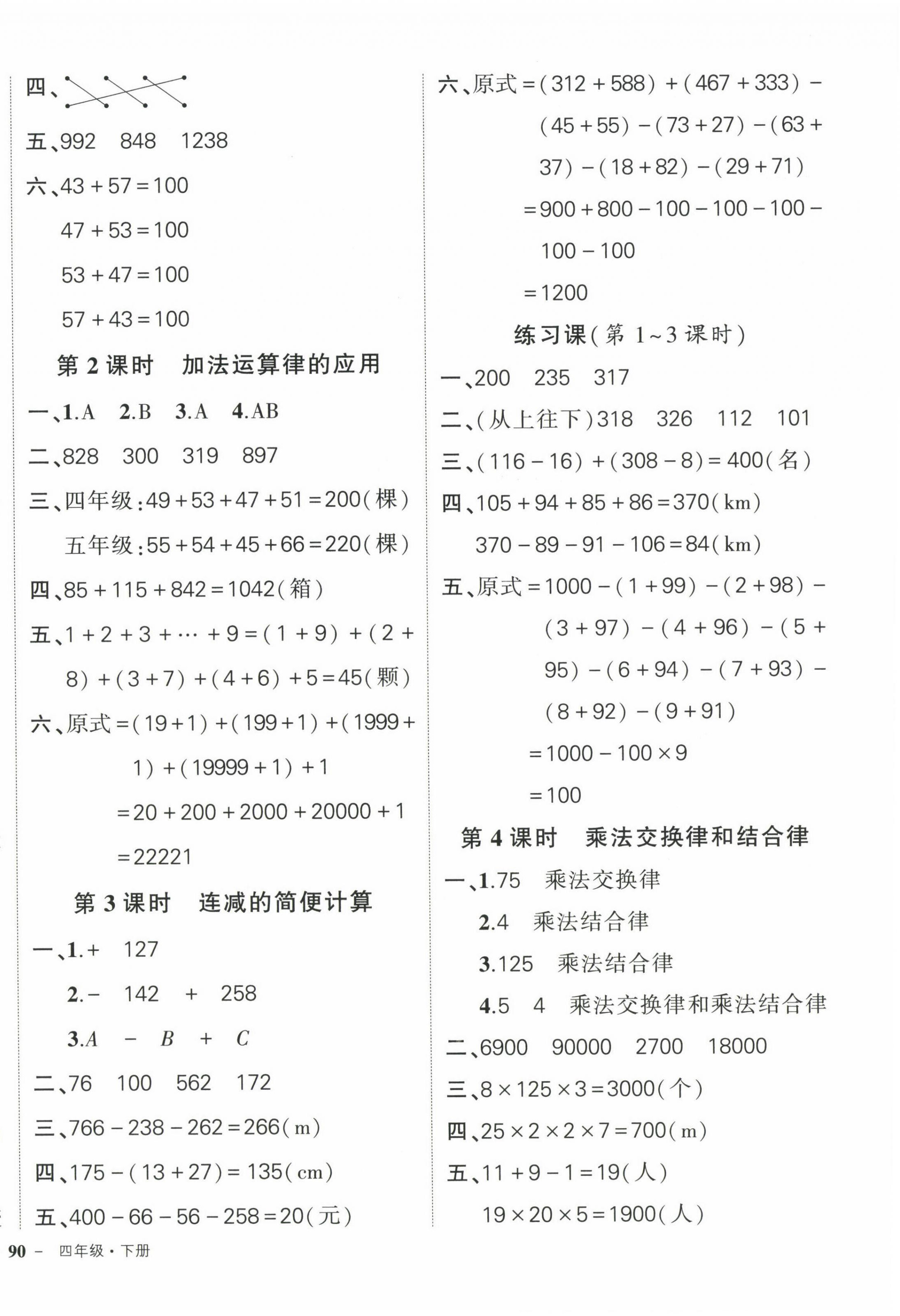 2023年状元成才路创优作业100分四年级数学下册人教版 第4页