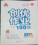 2023年?duì)钤刹怕穭?chuàng)優(yōu)作業(yè)100分四年級(jí)數(shù)學(xué)下冊(cè)人教版