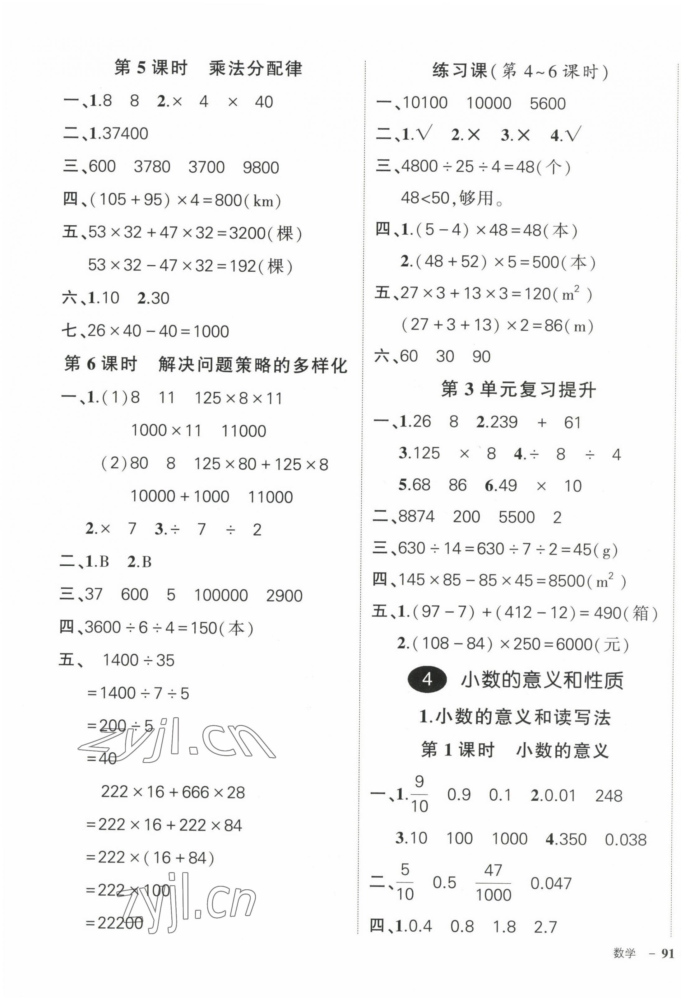 2023年状元成才路创优作业100分四年级数学下册人教版 第5页