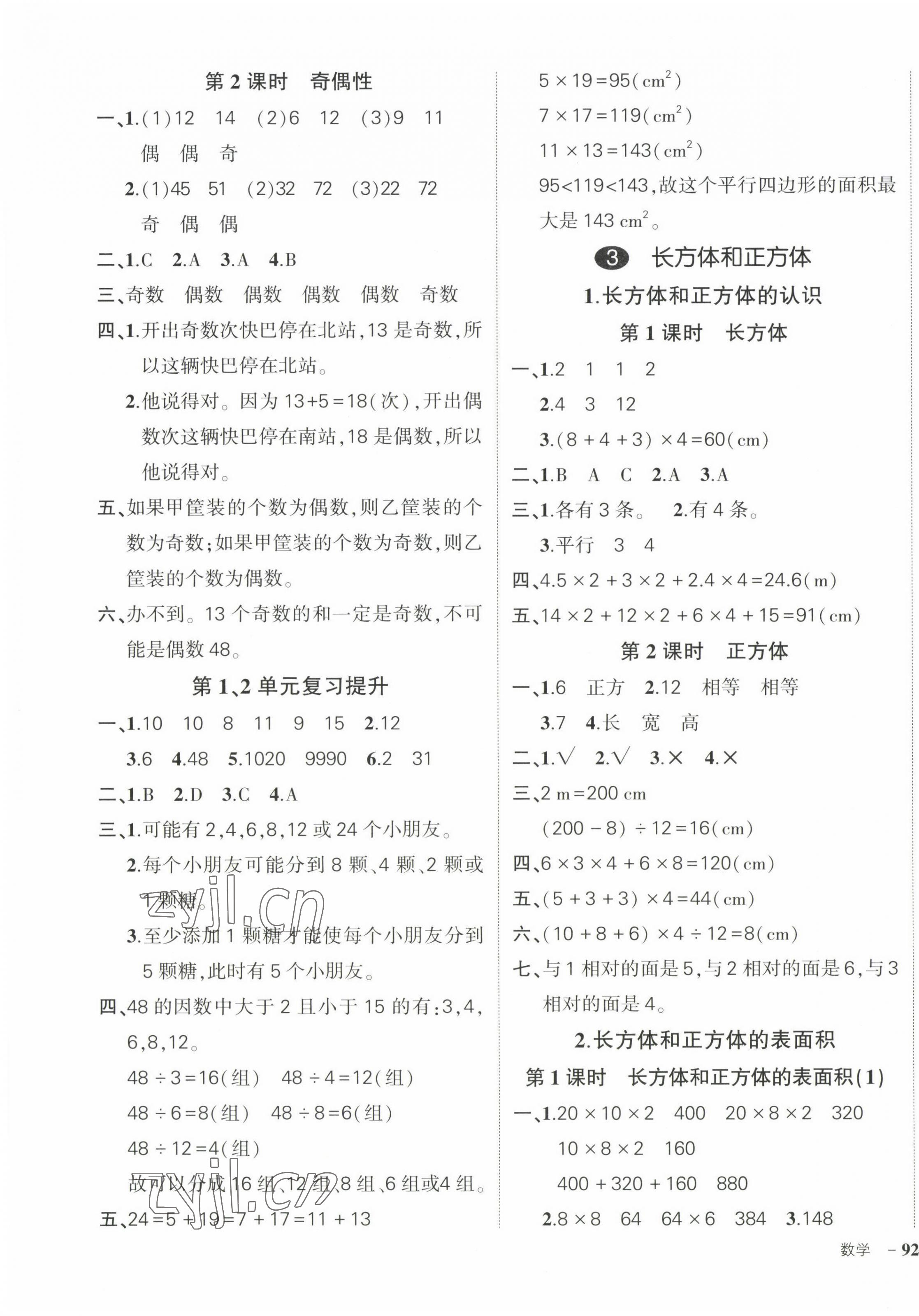 2023年状元成才路创优作业100分五年级数学下册人教版 参考答案第3页