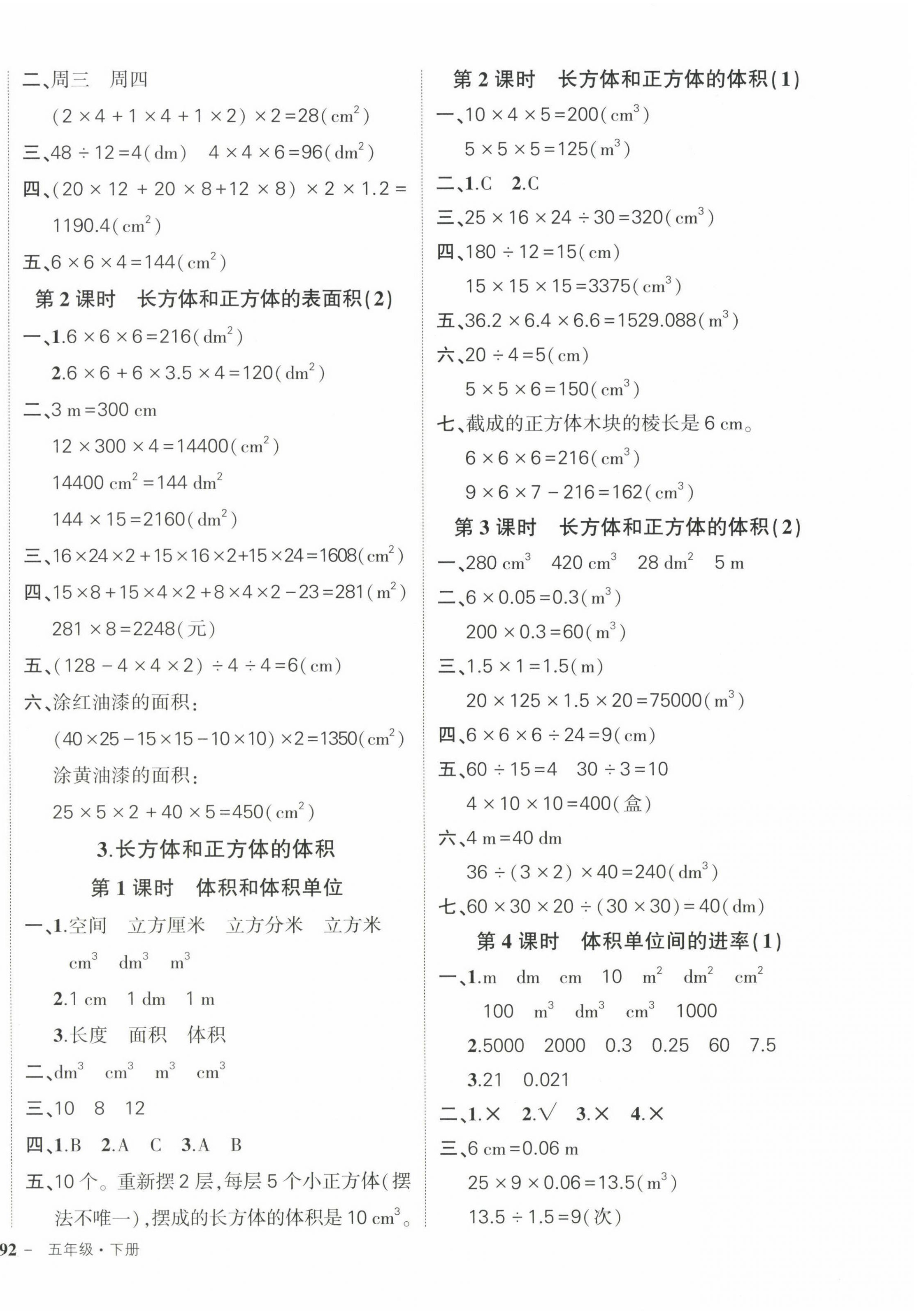 2023年状元成才路创优作业100分五年级数学下册人教版 参考答案第4页