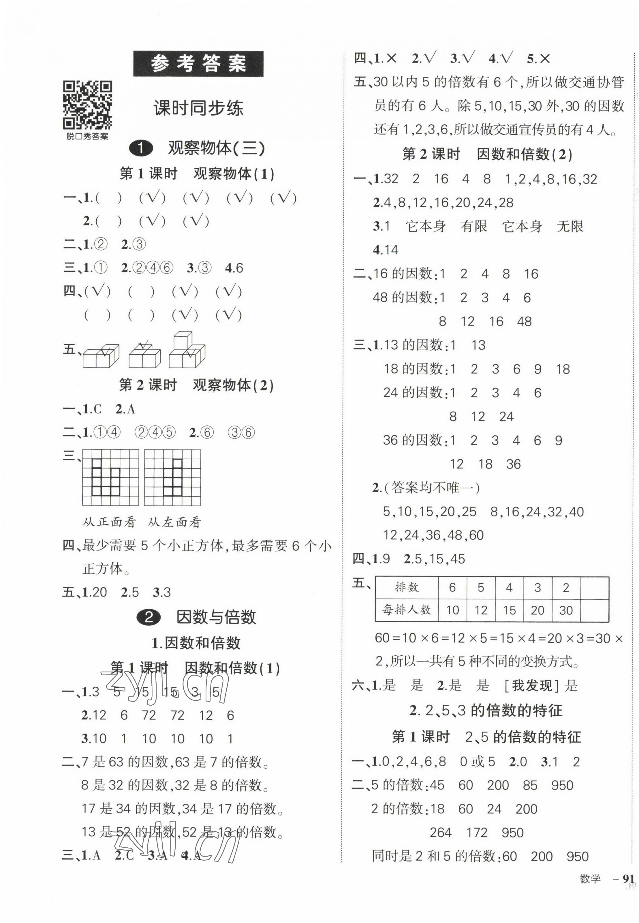 2023年状元成才路创优作业100分五年级数学下册人教版 参考答案第1页