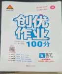 2023年状元成才路创优作业100分五年级数学下册人教版