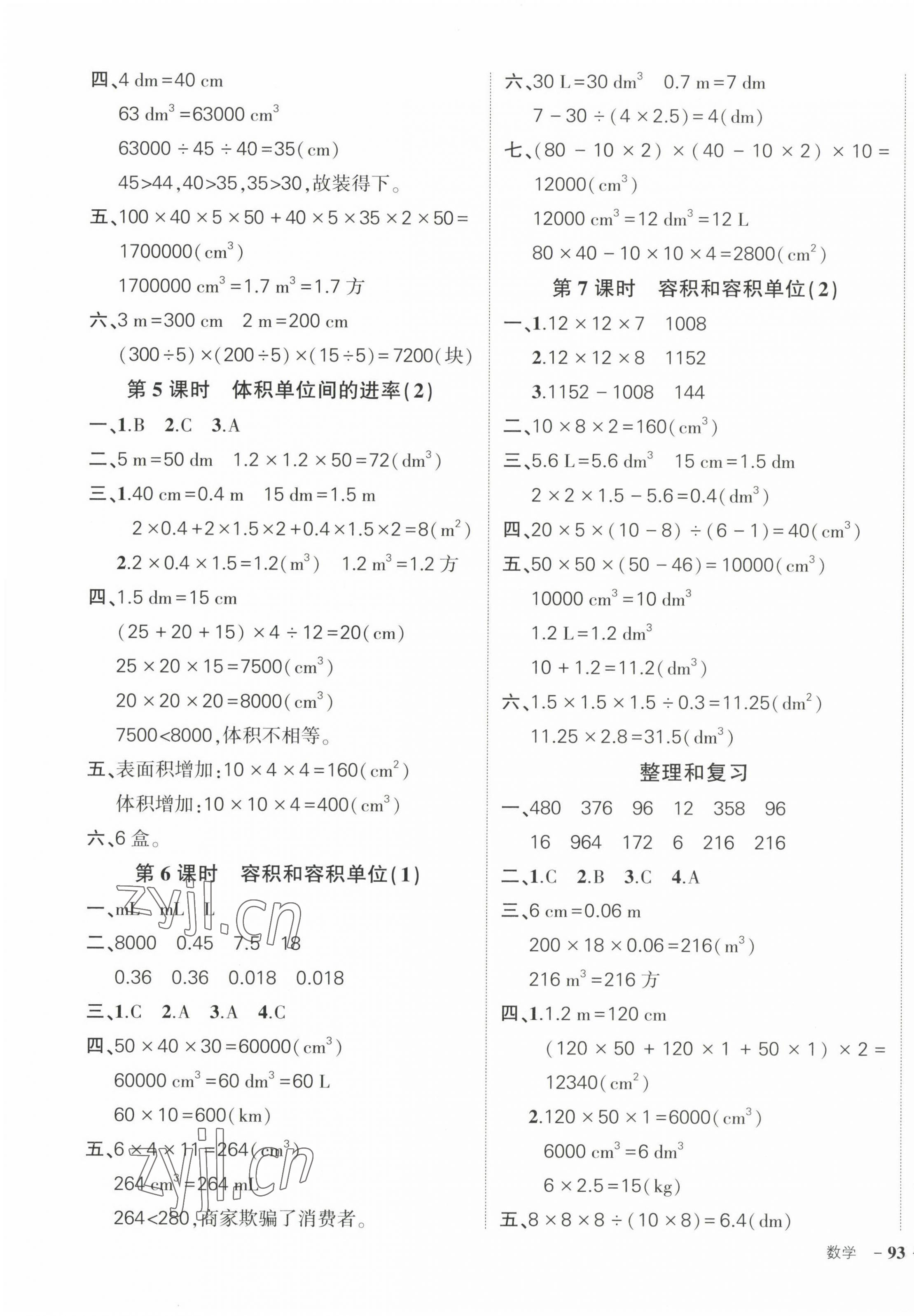 2023年状元成才路创优作业100分五年级数学下册人教版 参考答案第5页