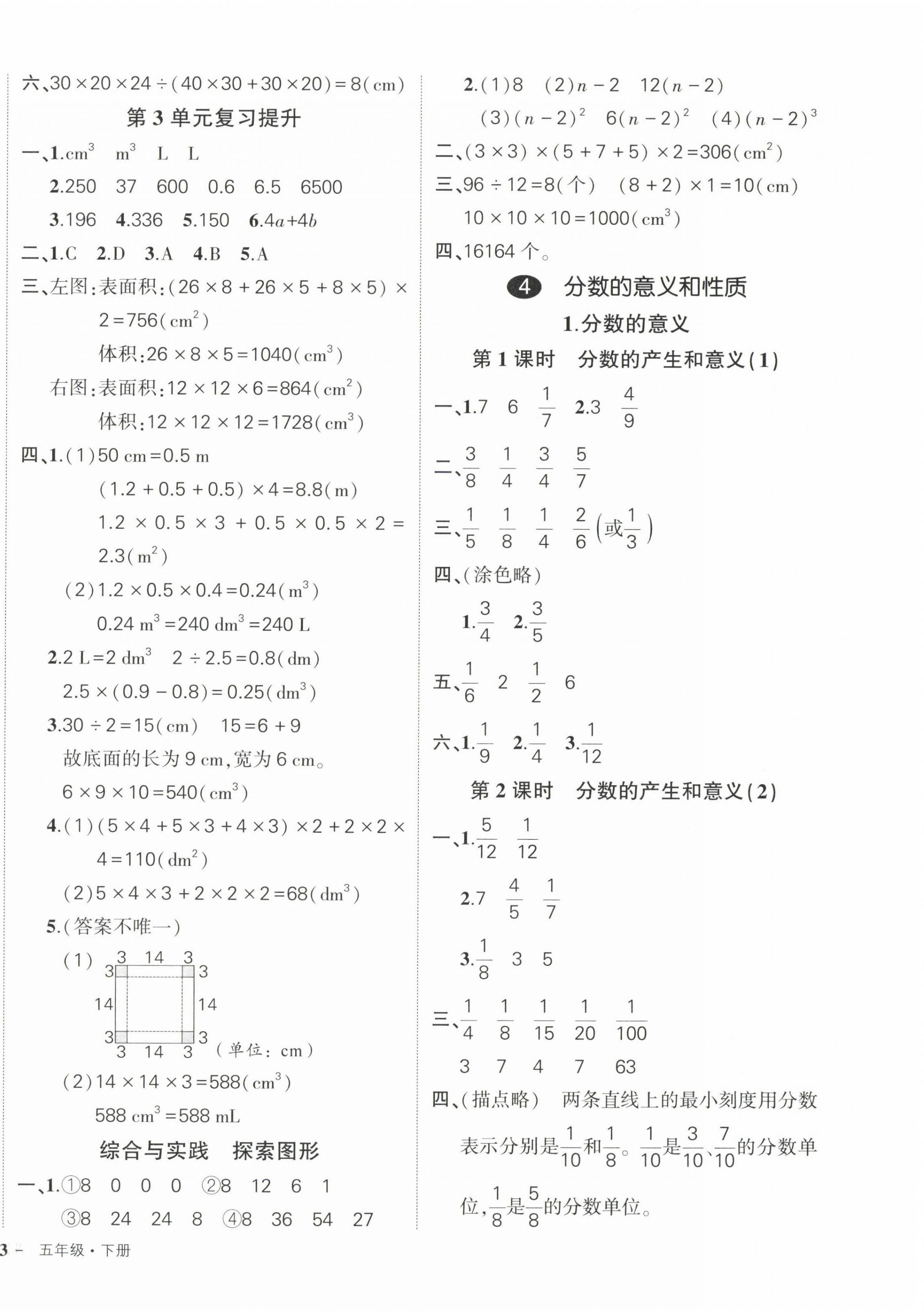 2023年状元成才路创优作业100分五年级数学下册人教版 参考答案第6页