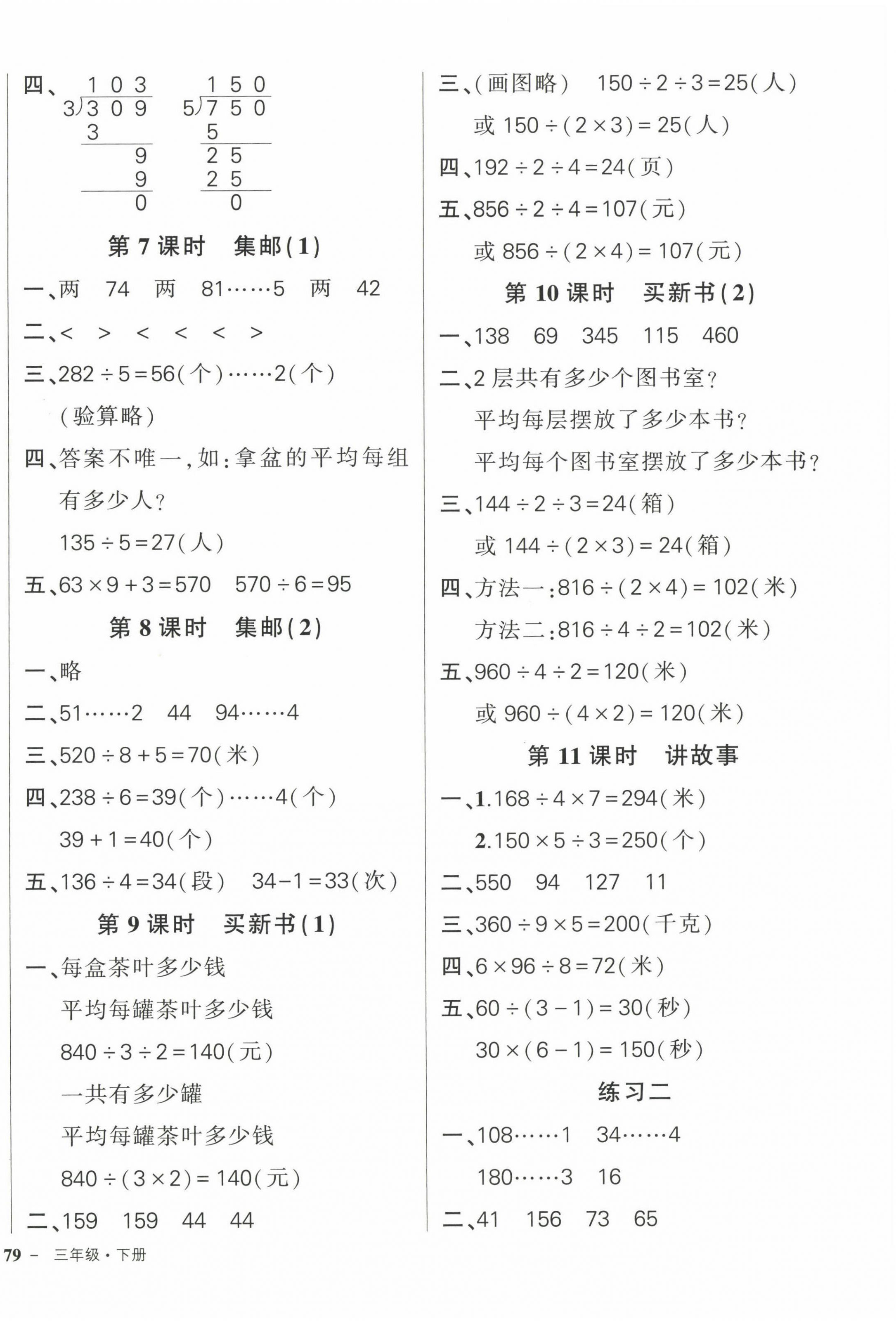 2023年?duì)钤刹怕穭?chuàng)優(yōu)作業(yè)100分三年級數(shù)學(xué)下冊北師大版 參考答案第2頁