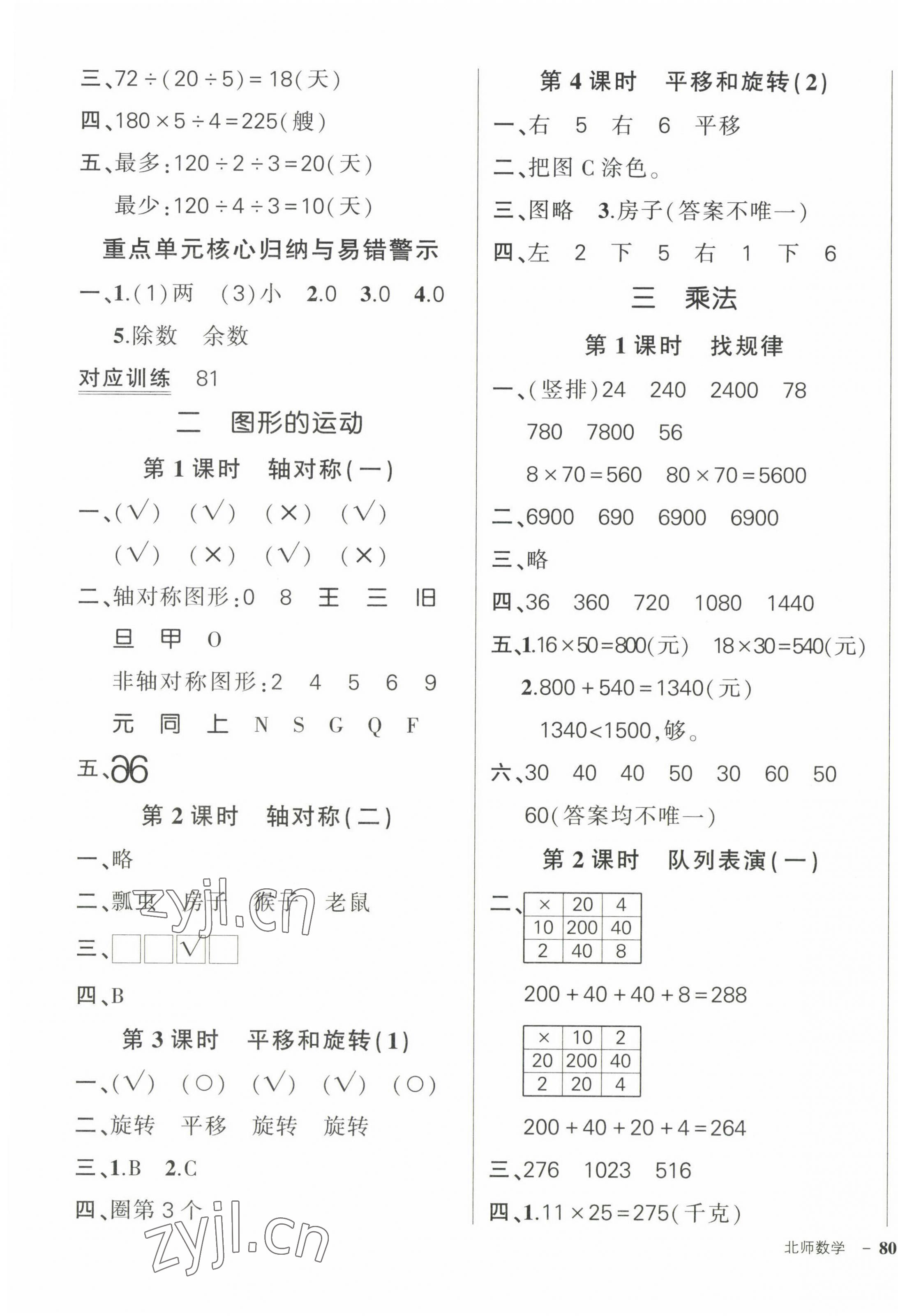 2023年?duì)钤刹怕穭?chuàng)優(yōu)作業(yè)100分三年級(jí)數(shù)學(xué)下冊(cè)北師大版 參考答案第3頁(yè)