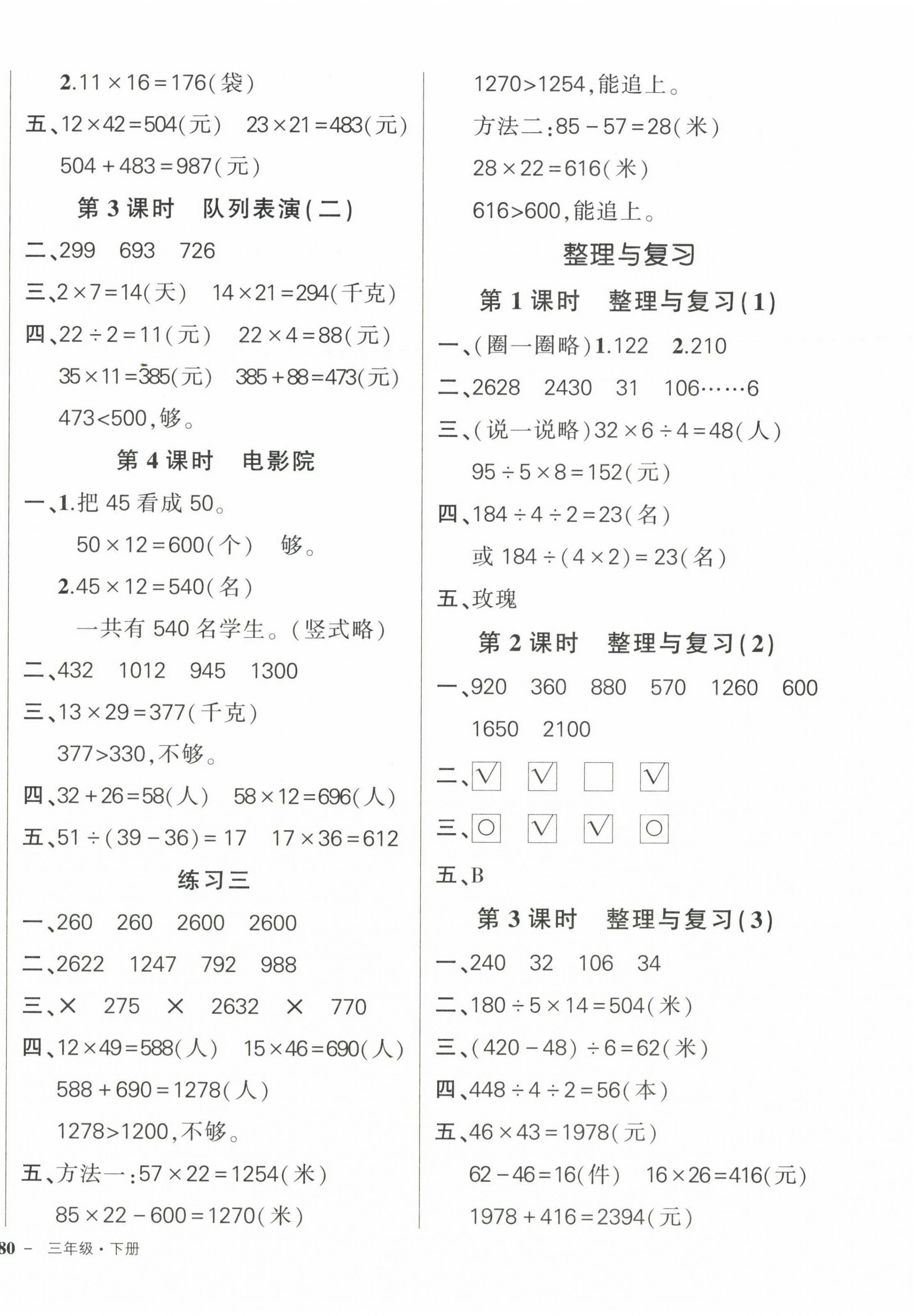 2023年?duì)钤刹怕穭?chuàng)優(yōu)作業(yè)100分三年級(jí)數(shù)學(xué)下冊北師大版 參考答案第4頁