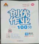 2023年?duì)钤刹怕穭?chuàng)優(yōu)作業(yè)100分三年級數(shù)學(xué)下冊北師大版