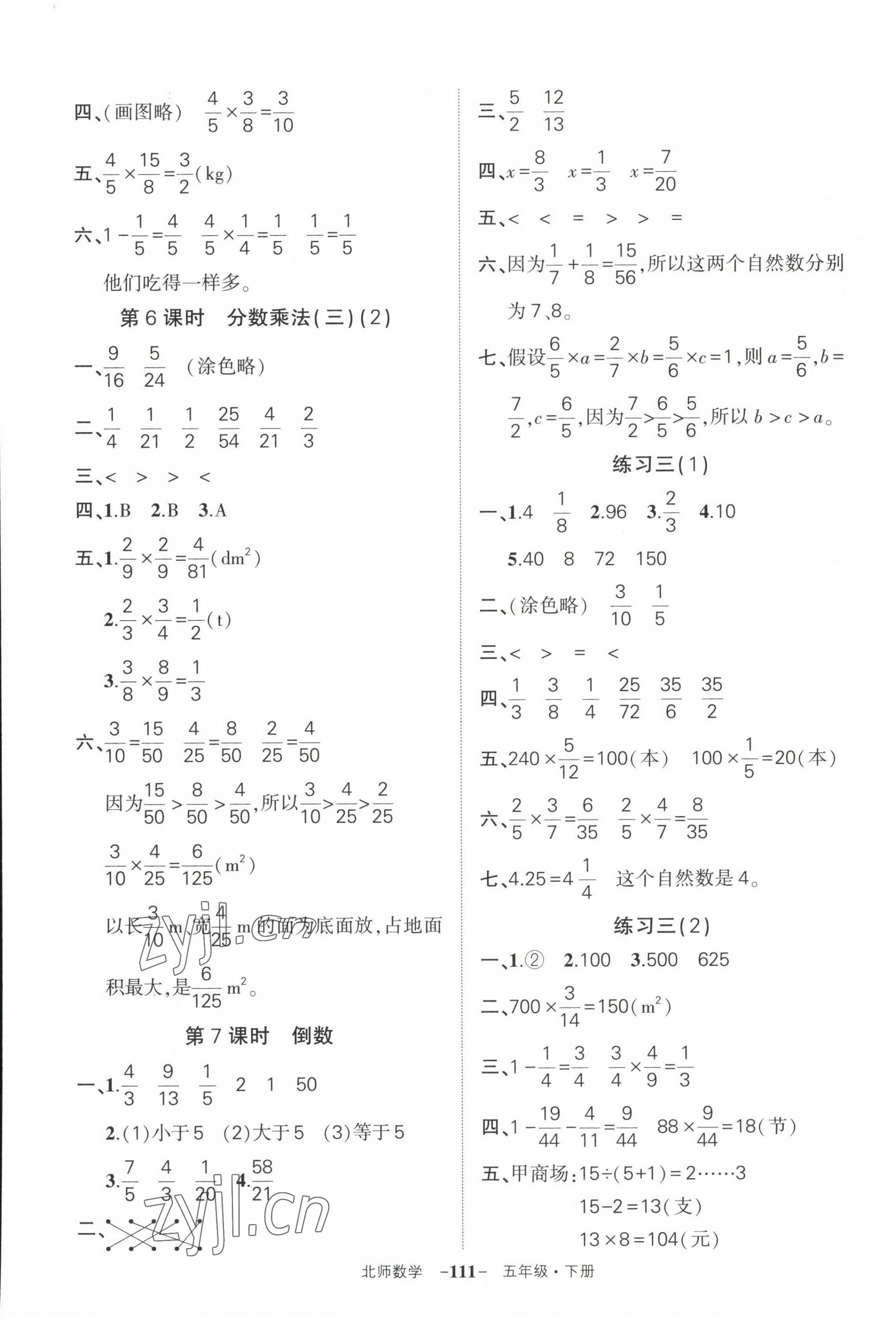 2023年状元成才路创优作业100分五年级数学下册北师大版 第5页