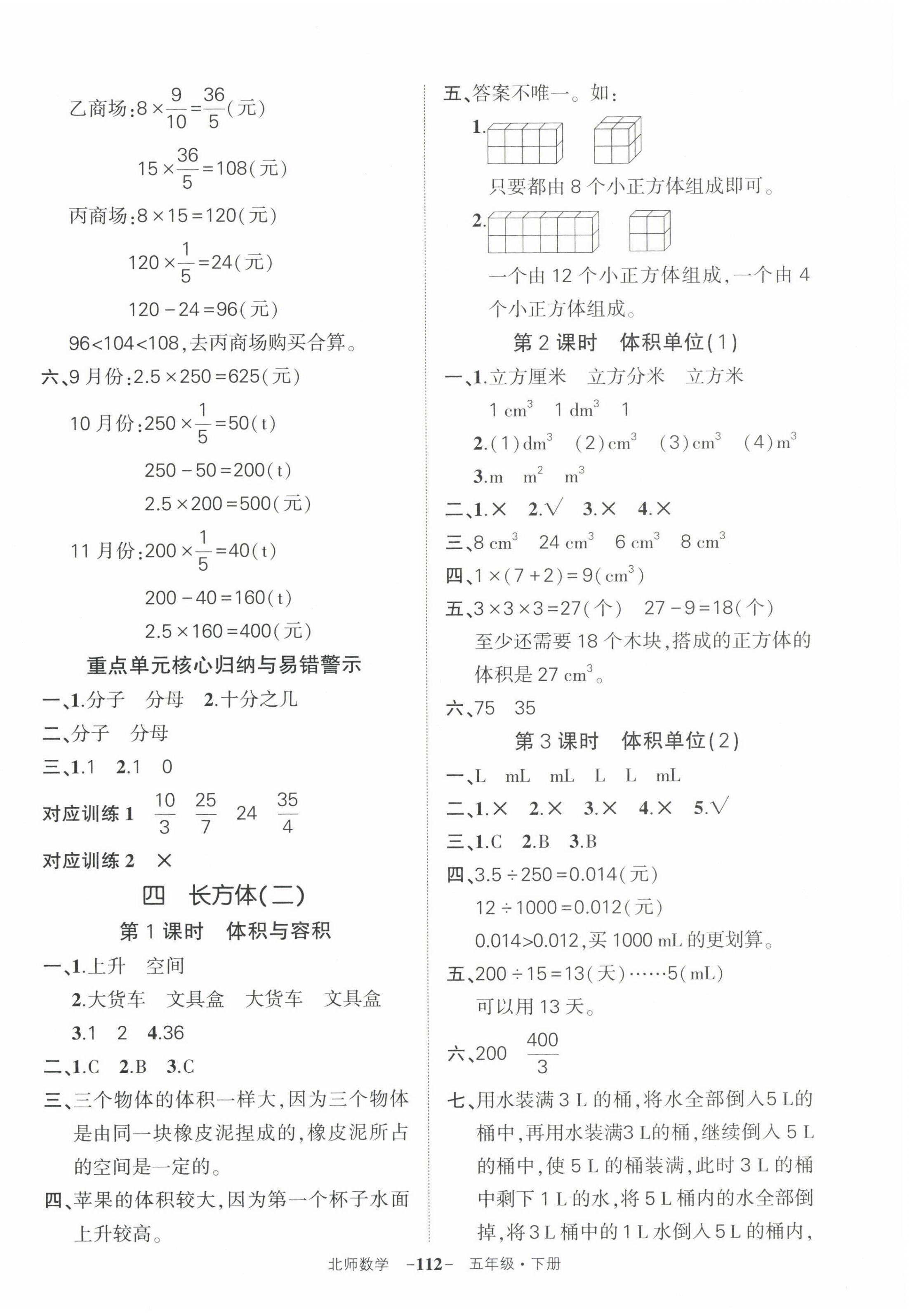 2023年状元成才路创优作业100分五年级数学下册北师大版 第6页