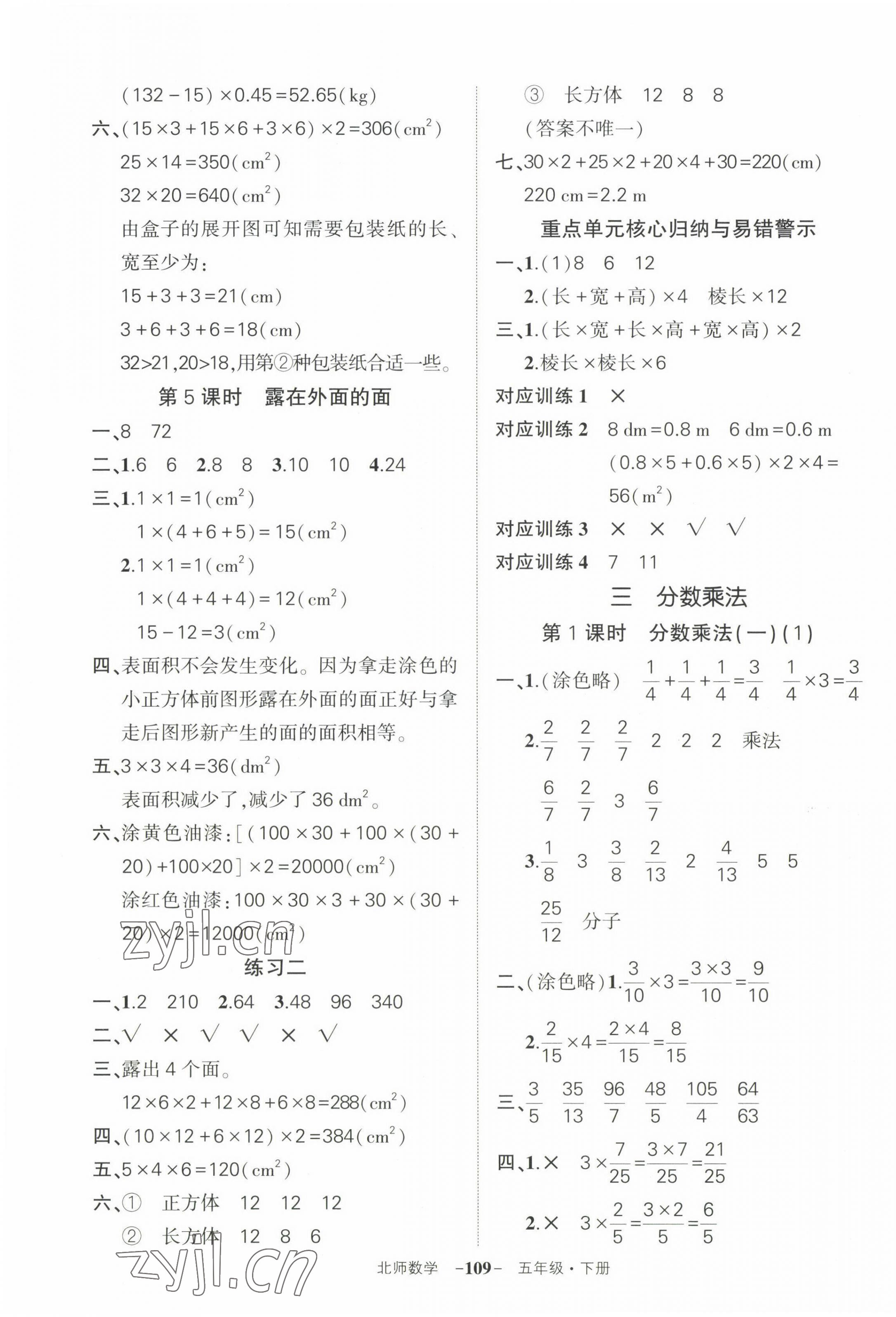 2023年狀元成才路創(chuàng)優(yōu)作業(yè)100分五年級數學下冊北師大版 第3頁