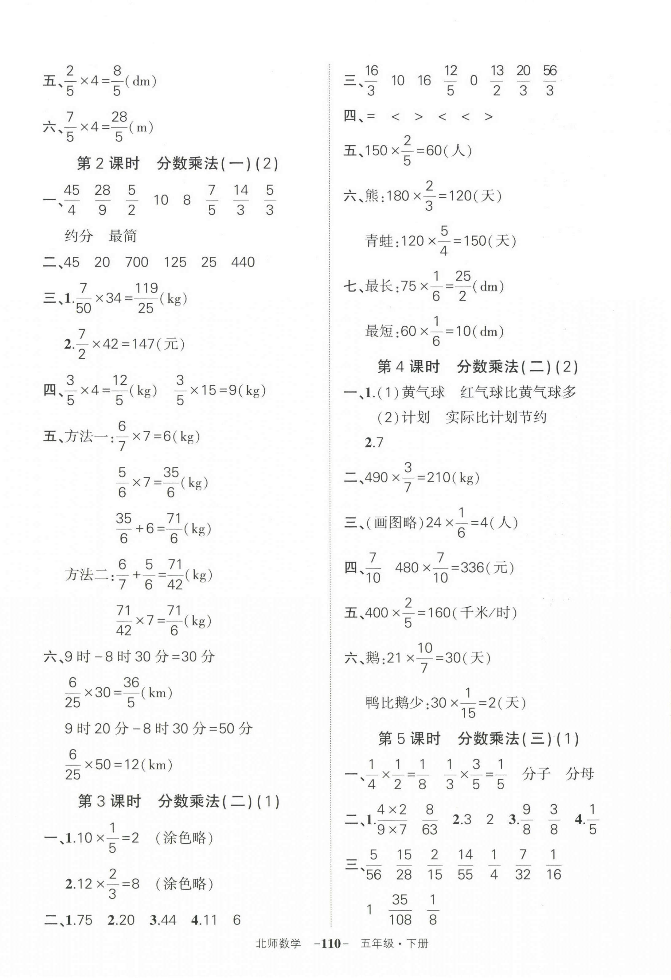 2023年状元成才路创优作业100分五年级数学下册北师大版 第4页