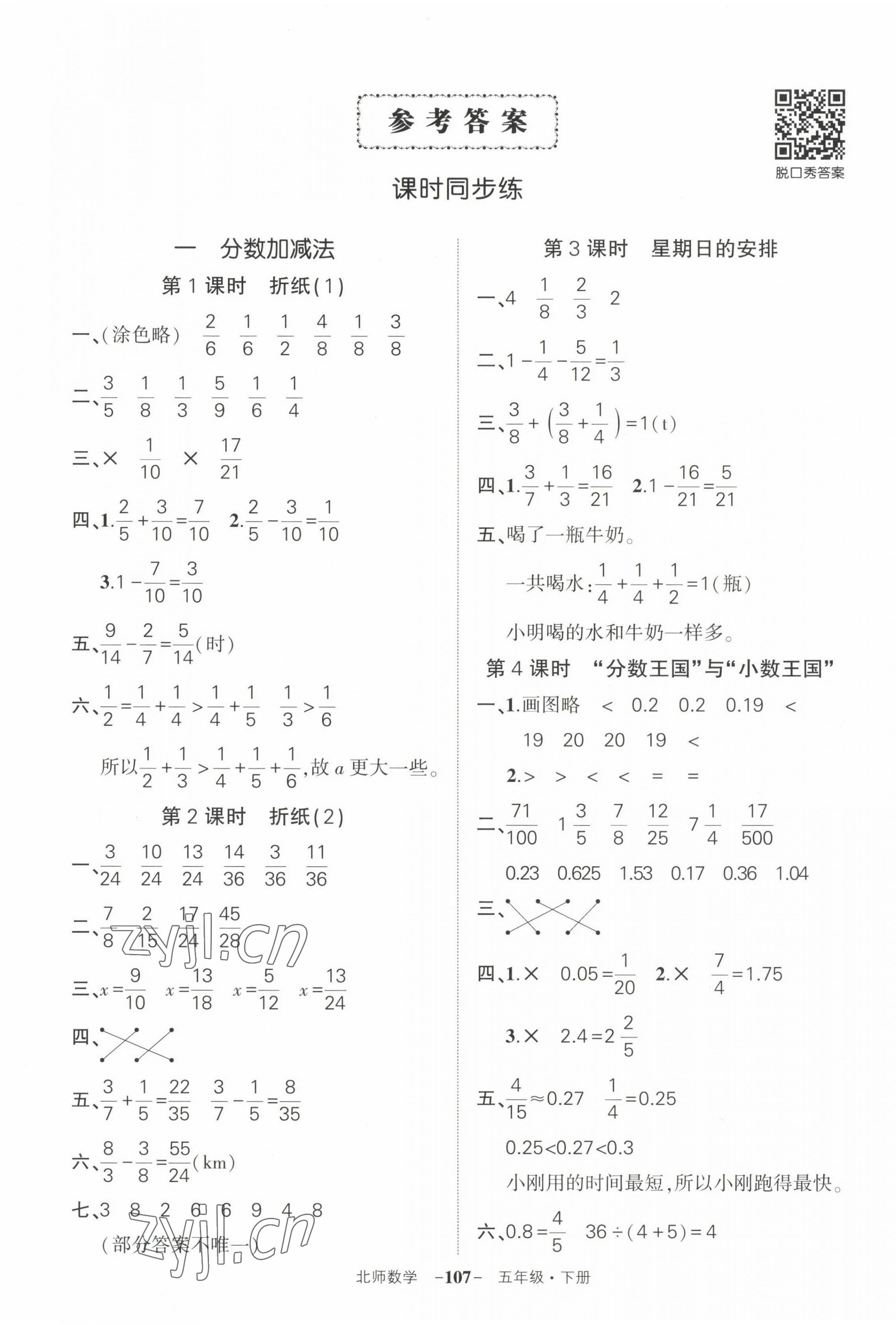 2023年状元成才路创优作业100分五年级数学下册北师大版 第1页