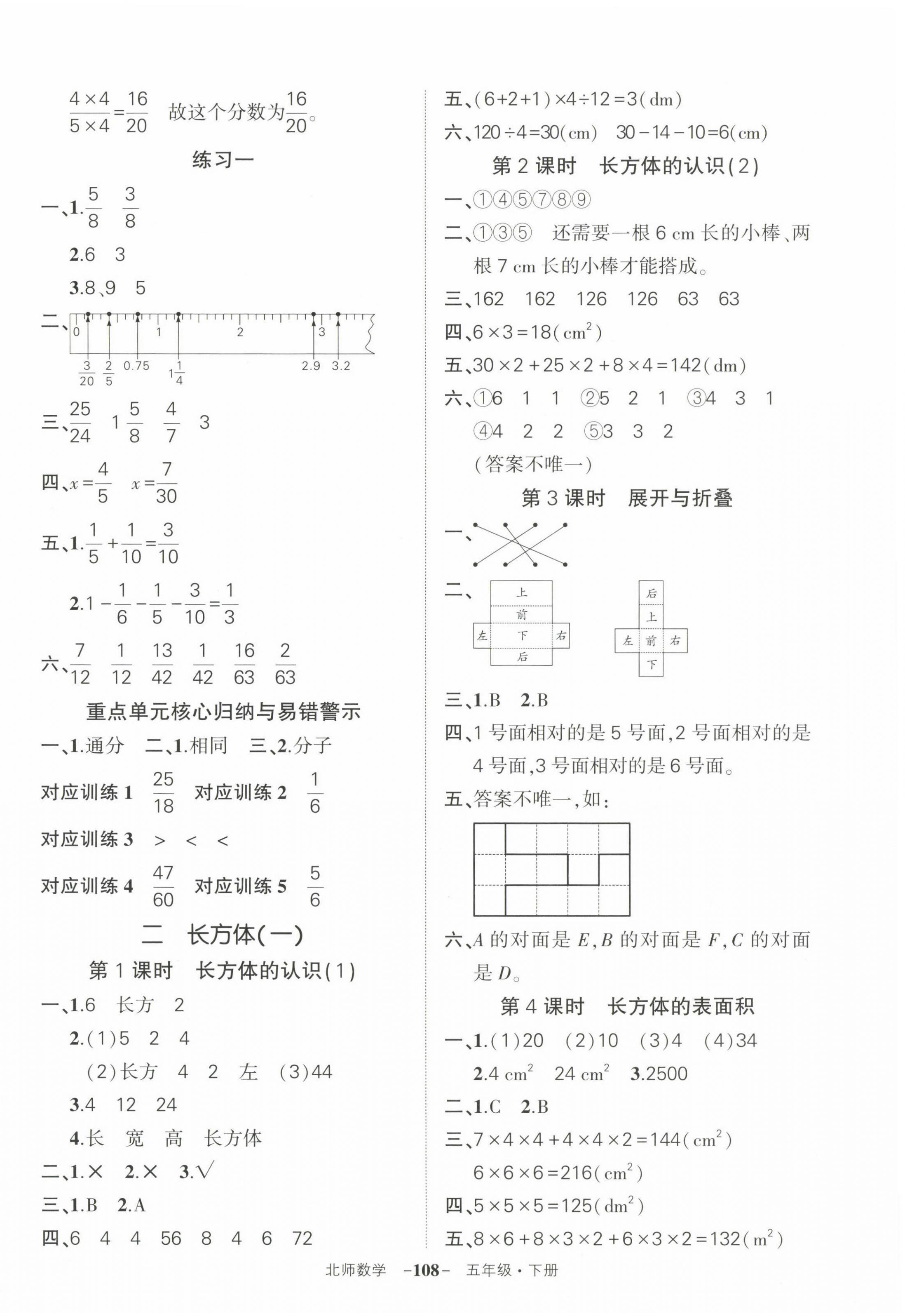 2023年状元成才路创优作业100分五年级数学下册北师大版 第2页