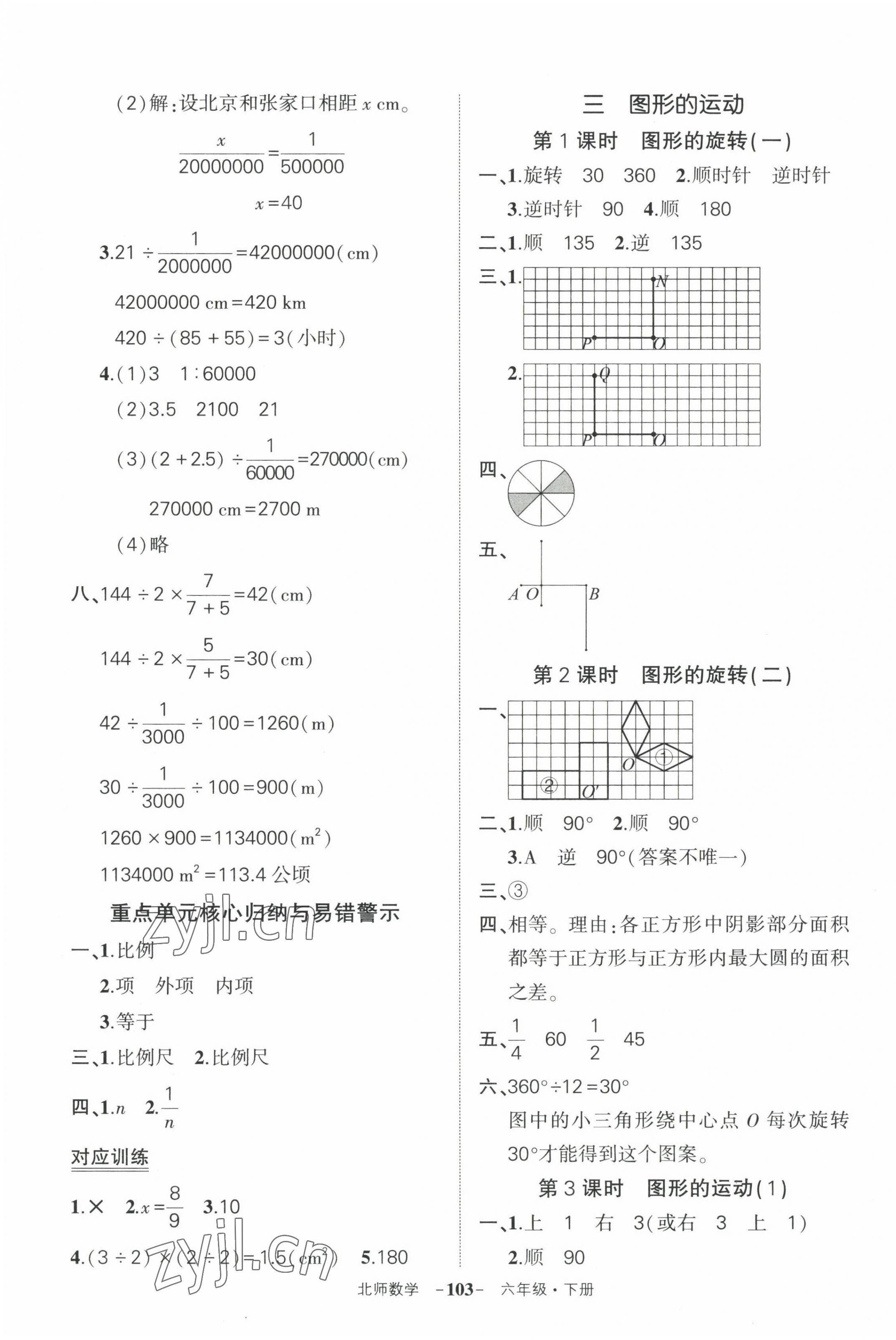 2023年状元成才路创优作业100分六年级数学下册北师大版 第5页