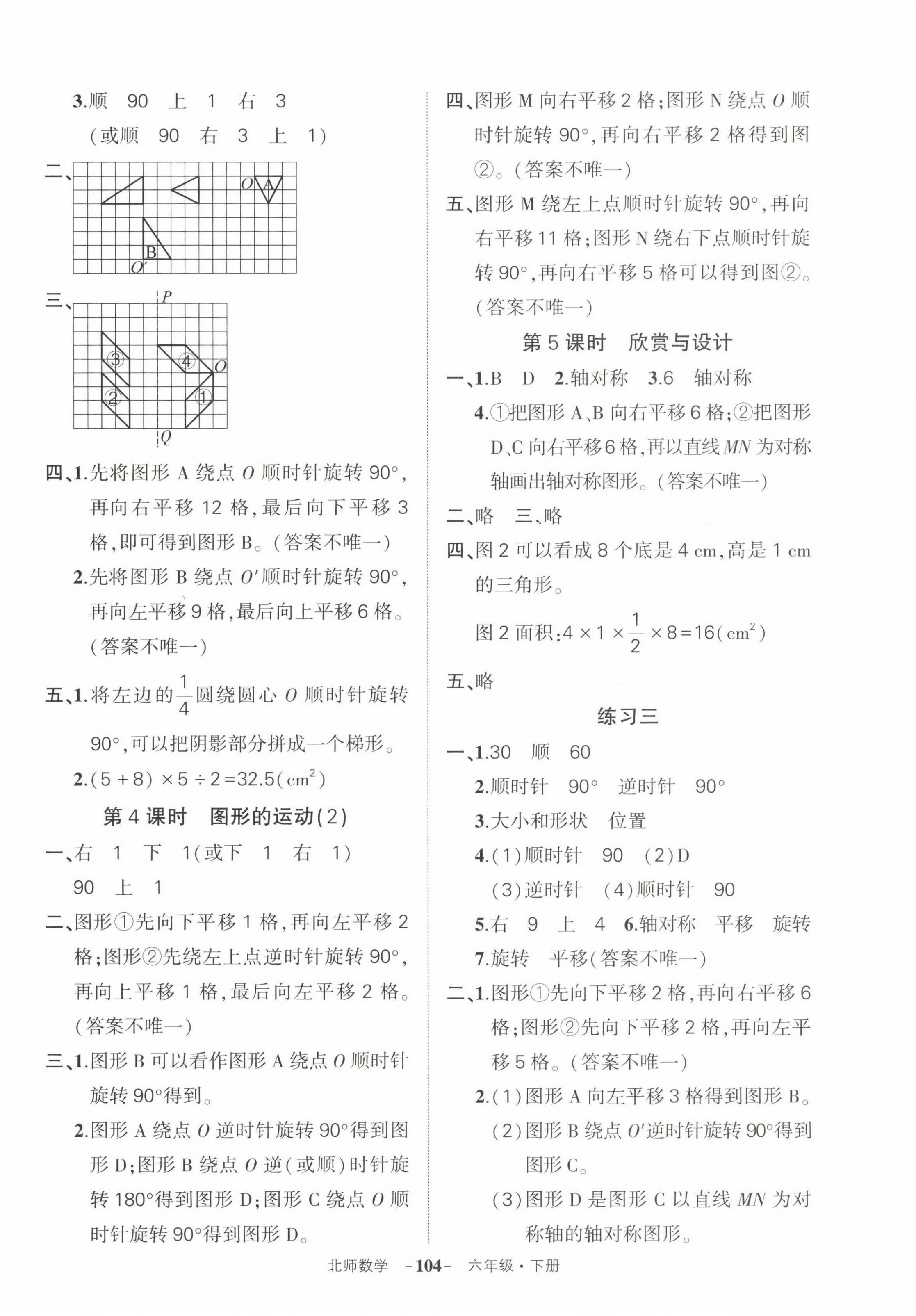 2023年状元成才路创优作业100分六年级数学下册北师大版 第6页