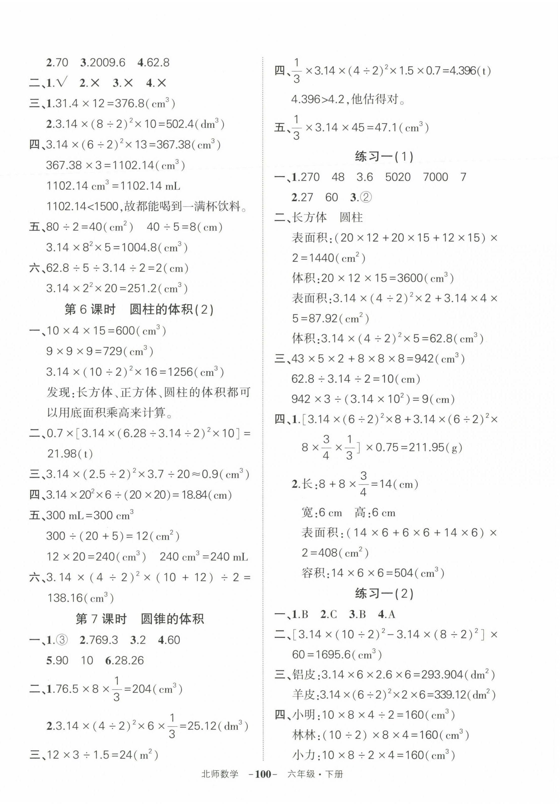 2023年狀元成才路創(chuàng)優(yōu)作業(yè)100分六年級數(shù)學下冊北師大版 第2頁