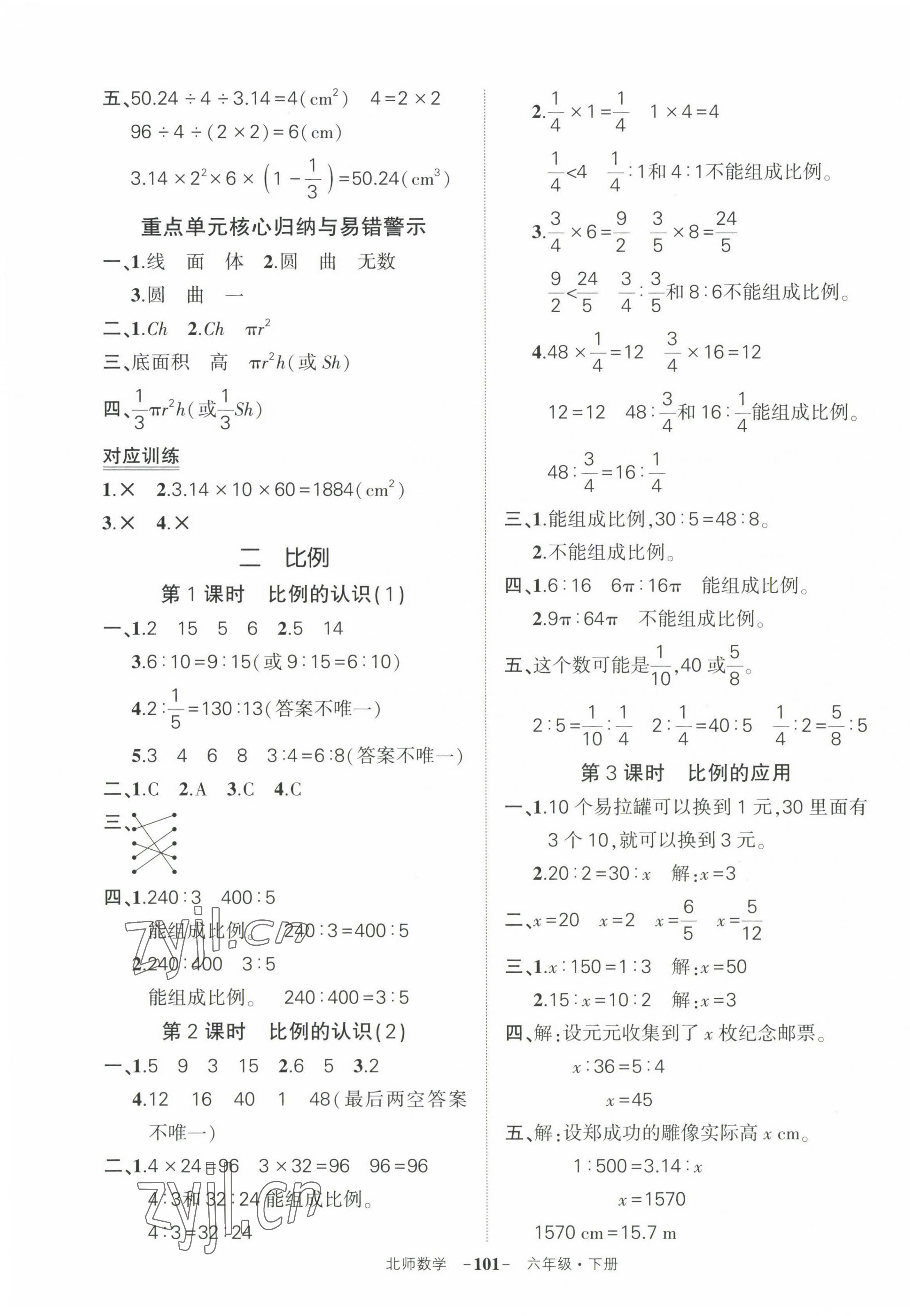 2023年状元成才路创优作业100分六年级数学下册北师大版 第3页