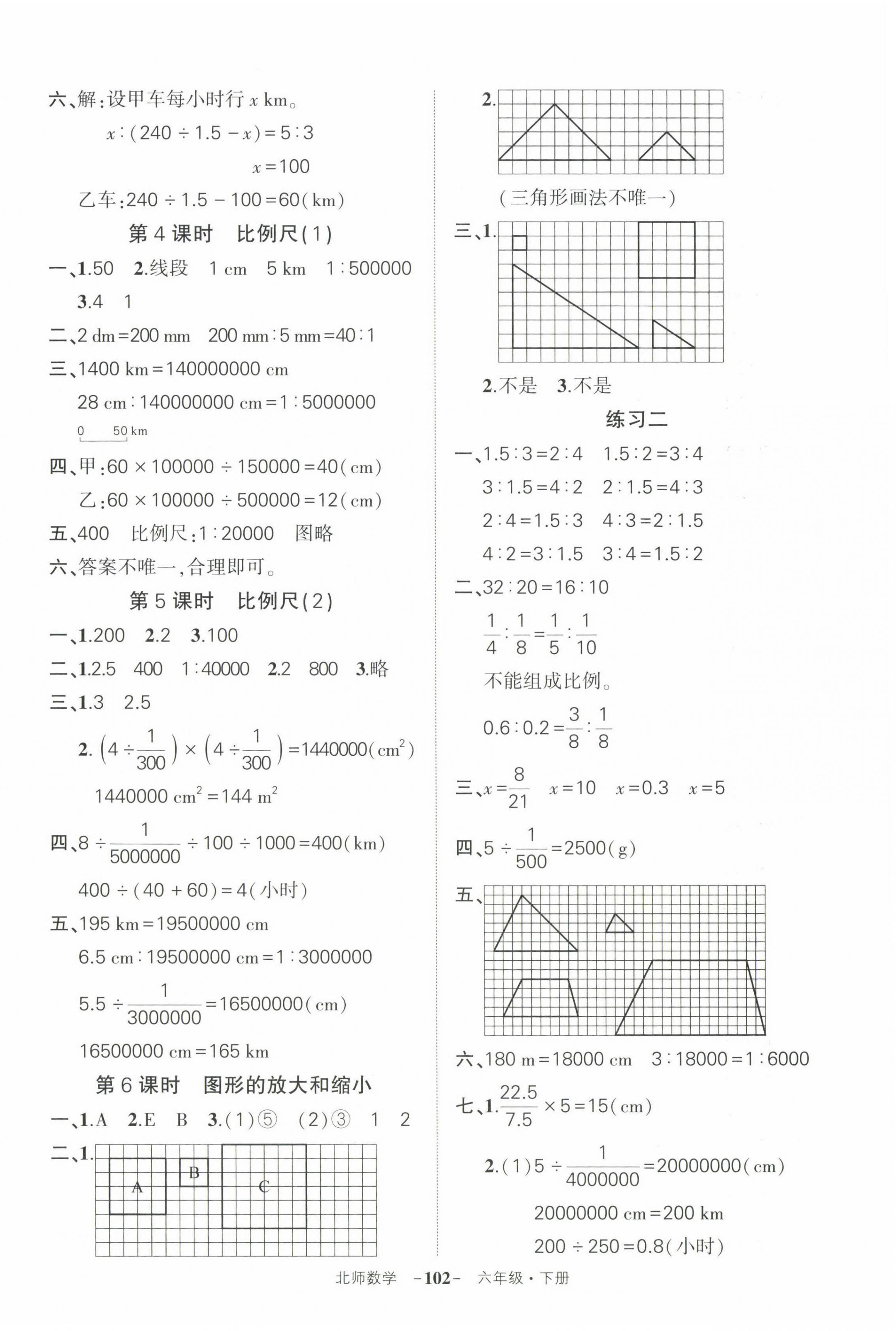 2023年状元成才路创优作业100分六年级数学下册北师大版 第4页